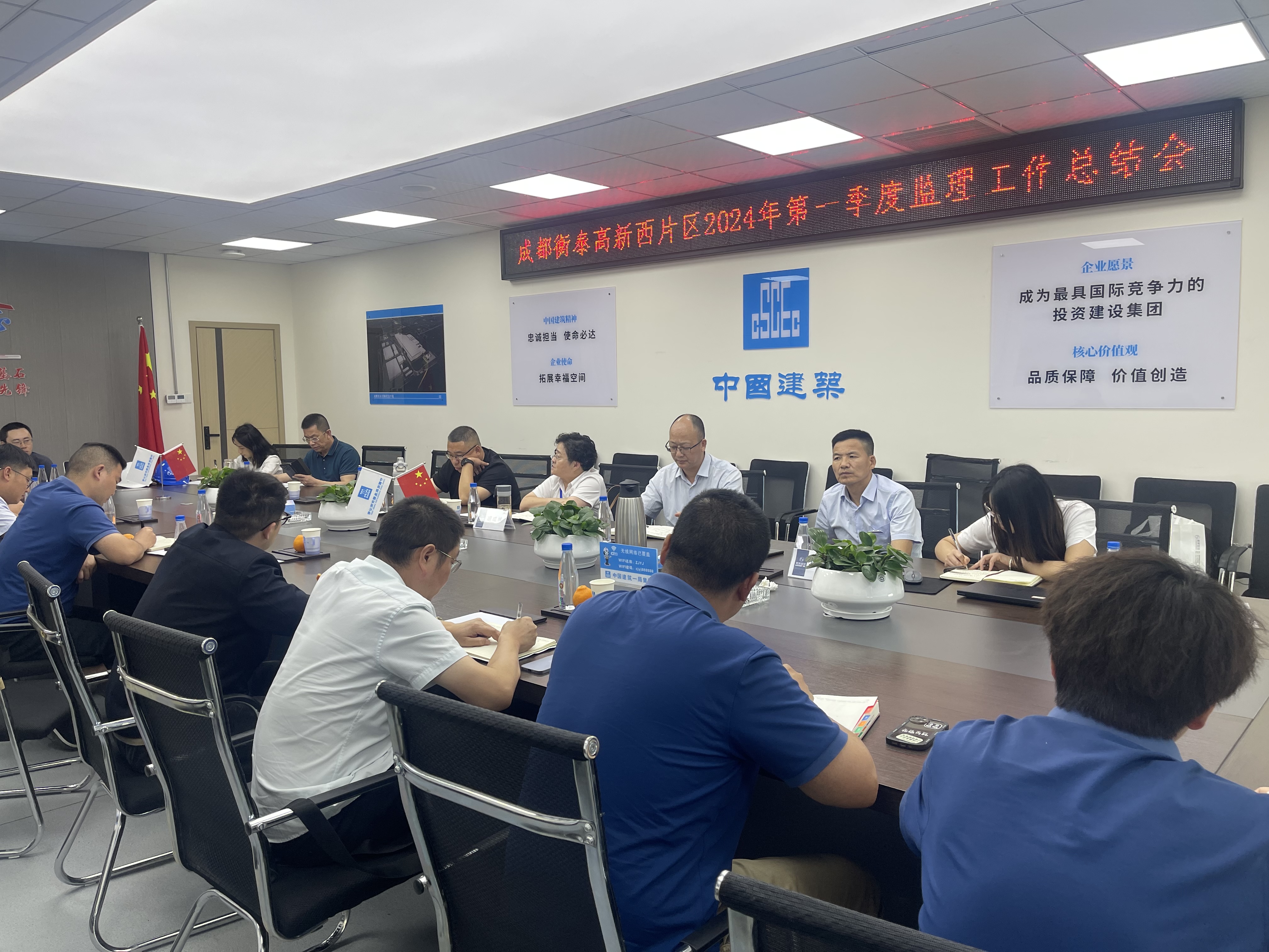 精细化管理——成都高新西片区2024年第一季度监理工作总结会