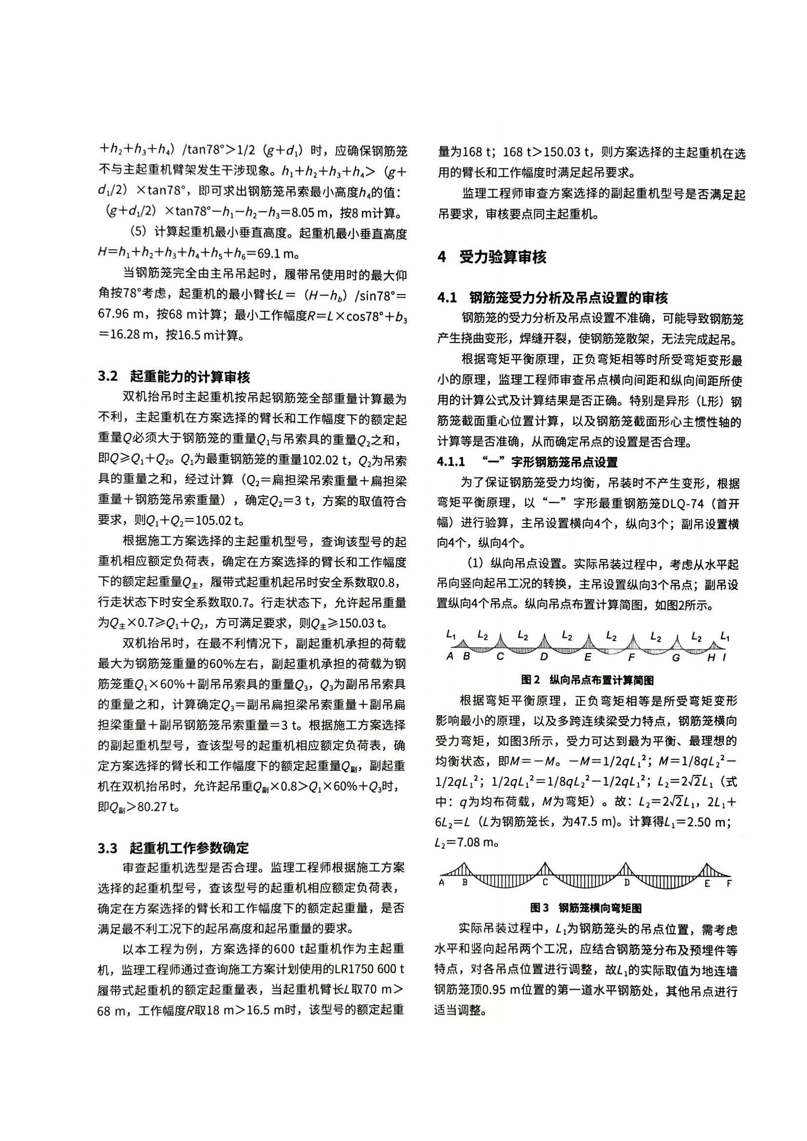 05 地下连续墙钢筋笼吊装受力计算监理审核要点_02.jpg