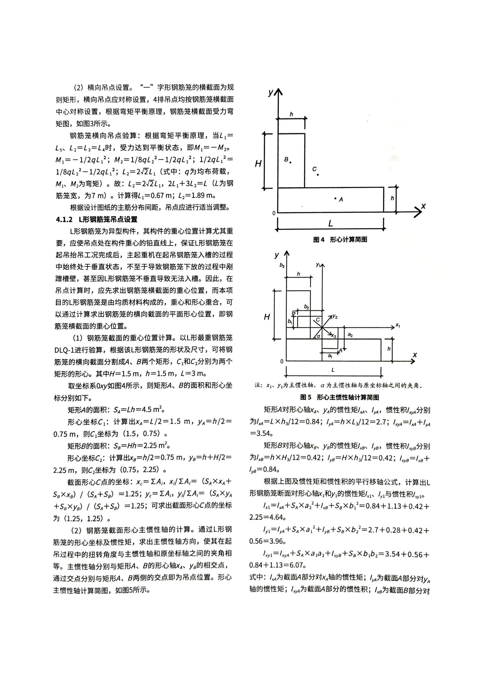 05 地下连续墙钢筋笼吊装受力计算监理审核要点_03.jpg