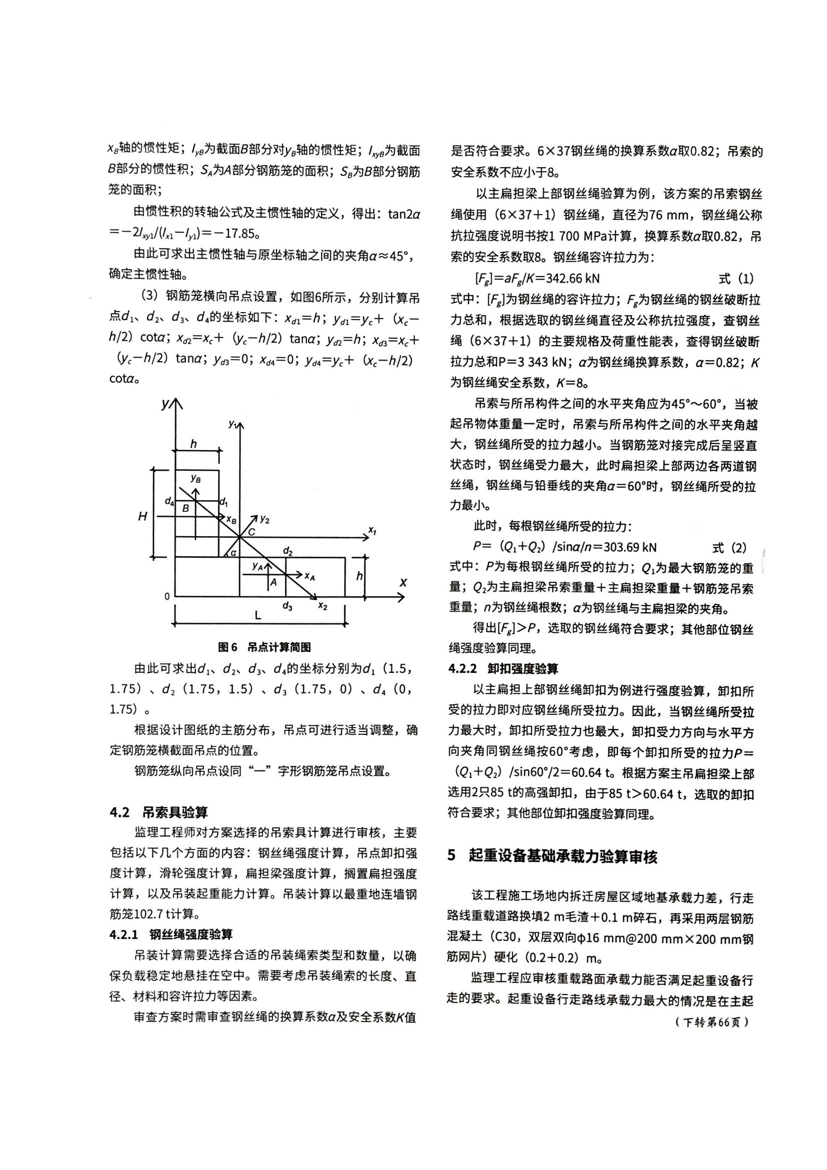 05 地下连续墙钢筋笼吊装受力计算监理审核要点_04.jpg
