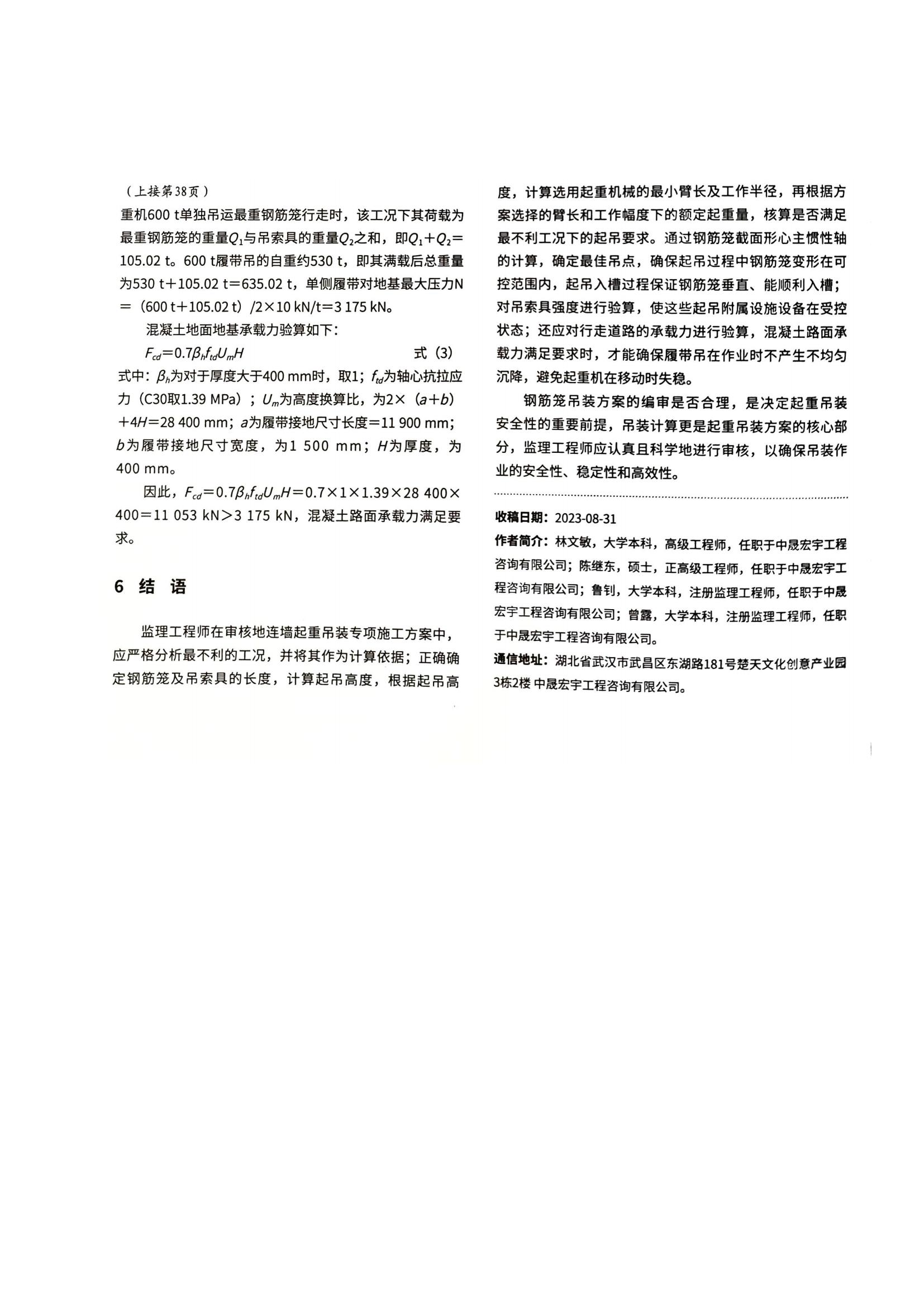 05 地下连续墙钢筋笼吊装受力计算监理审核要点_05.jpg