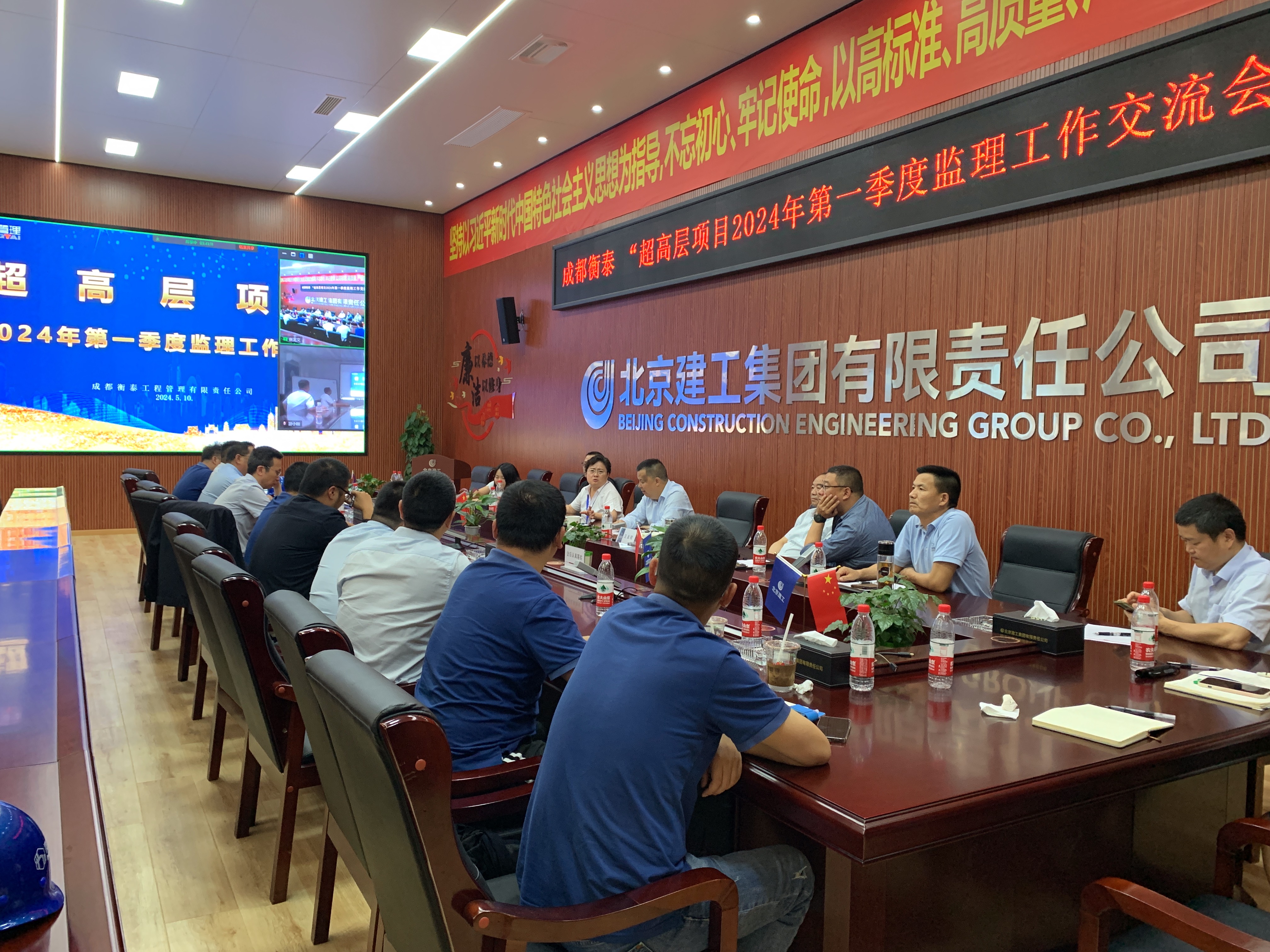 典范管理 智慧共享——超高层项目2024年第一季度监理工作交流会