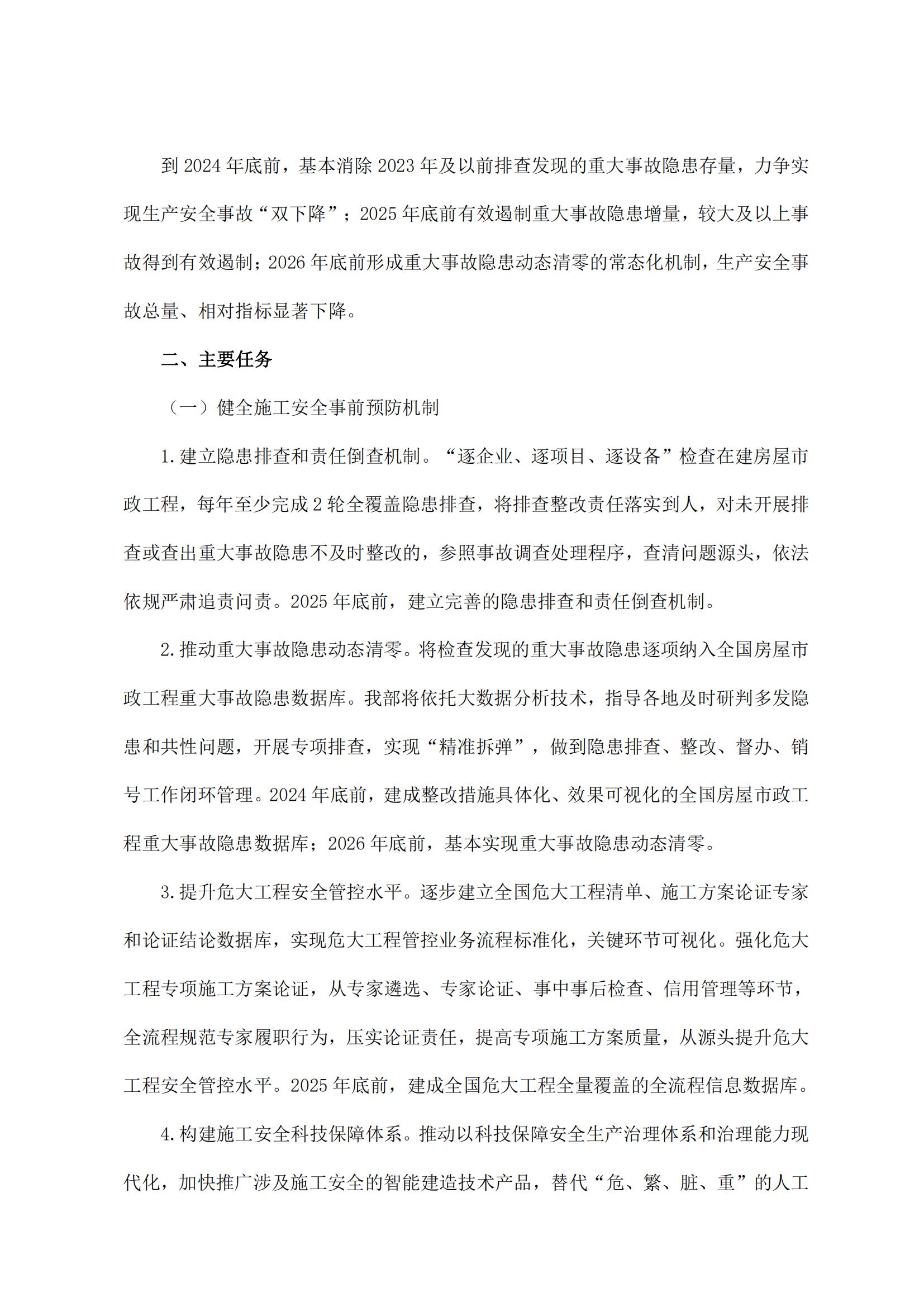 29 住房城乡建设部关于开展房屋市政工程安全生产治本攻坚三年行动的通知_01.jpg