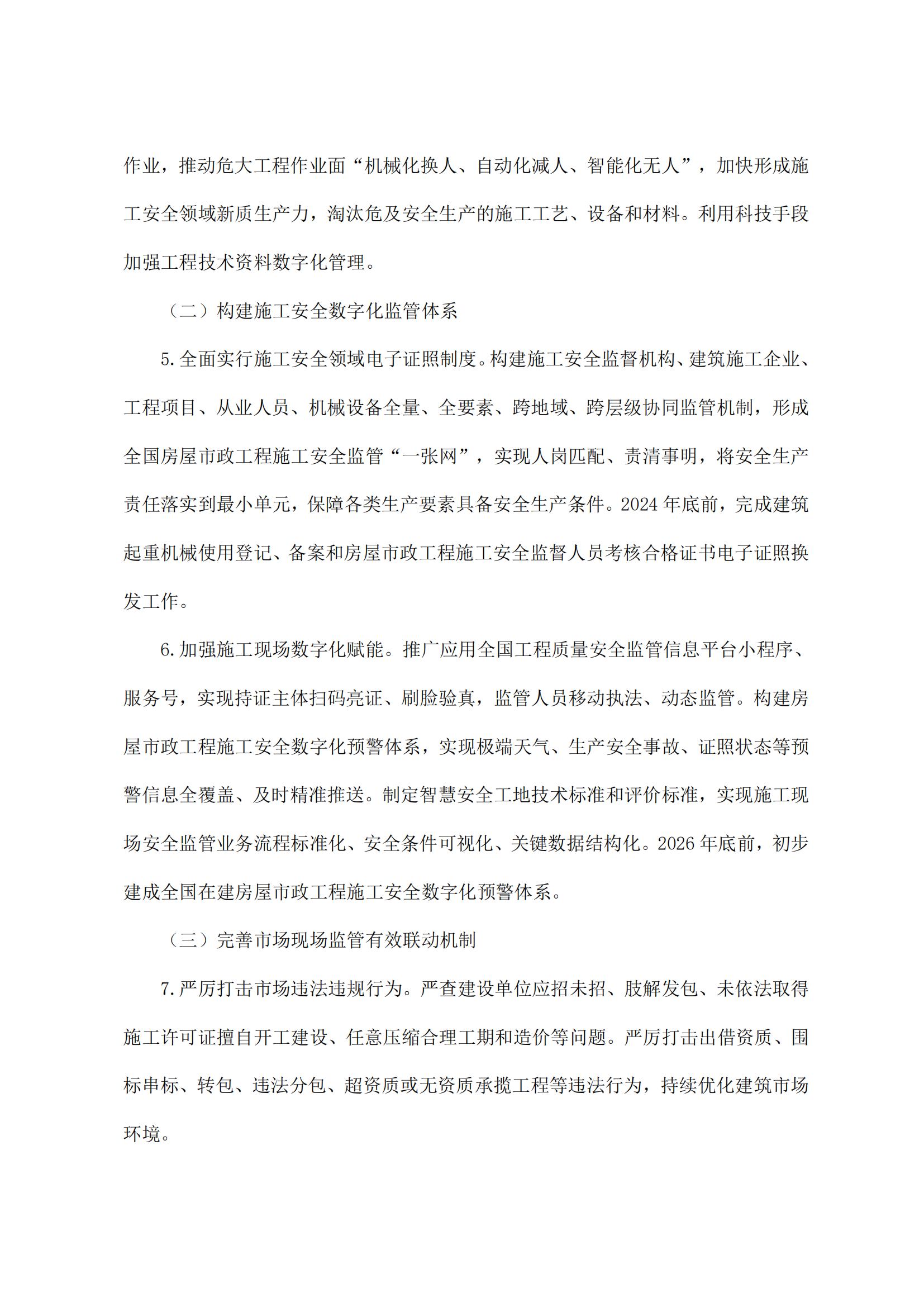 29 住房城乡建设部关于开展房屋市政工程安全生产治本攻坚三年行动的通知_02.jpg