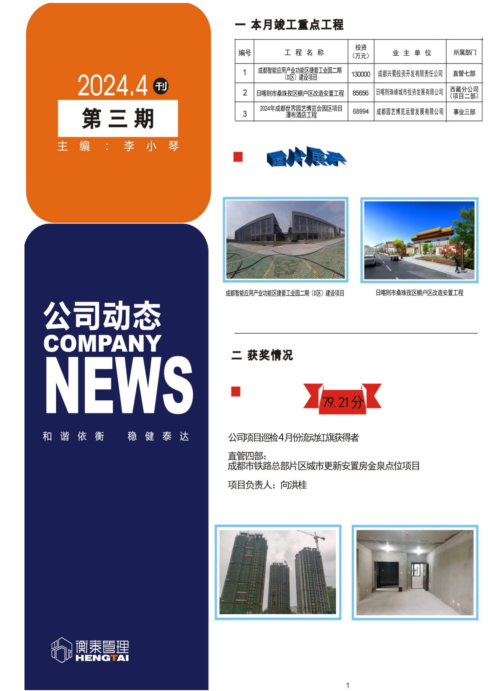 4月公司动态(3)_00.jpg