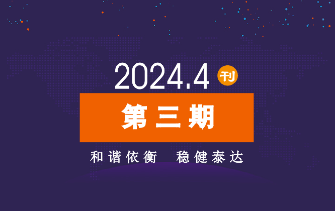 2024年公司动态（4月）