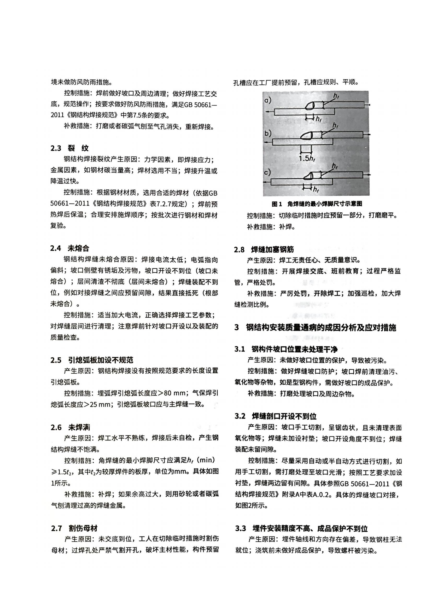 06 钢结构施工质量控制探索_01.jpg