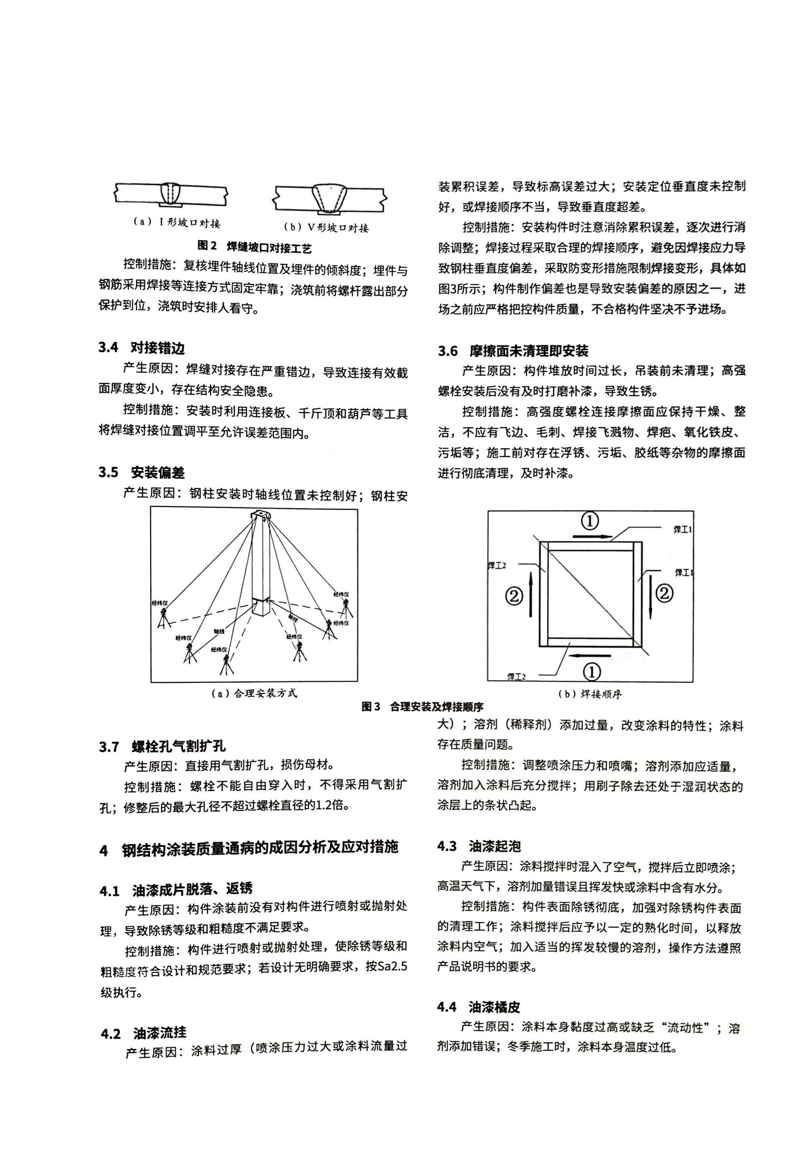06 钢结构施工质量控制探索_02.jpg