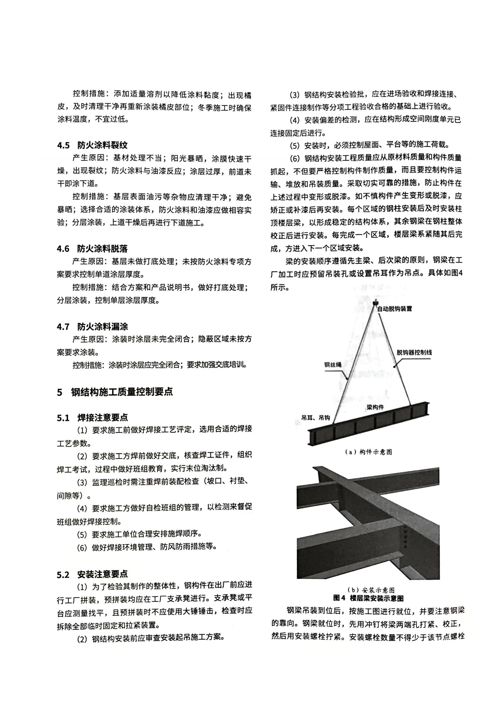 06 钢结构施工质量控制探索_03.jpg