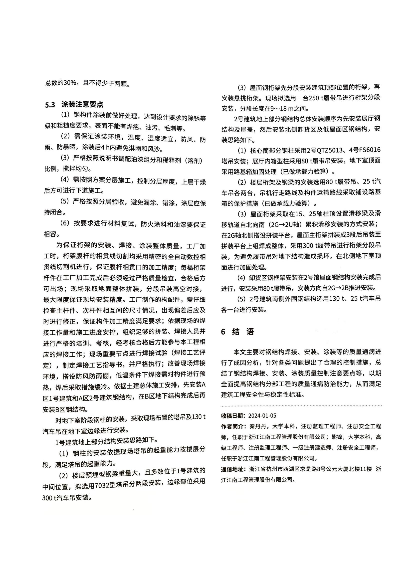 06 钢结构施工质量控制探索_04.jpg