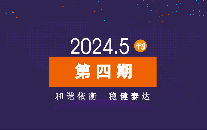 2024年公司动态（5月）