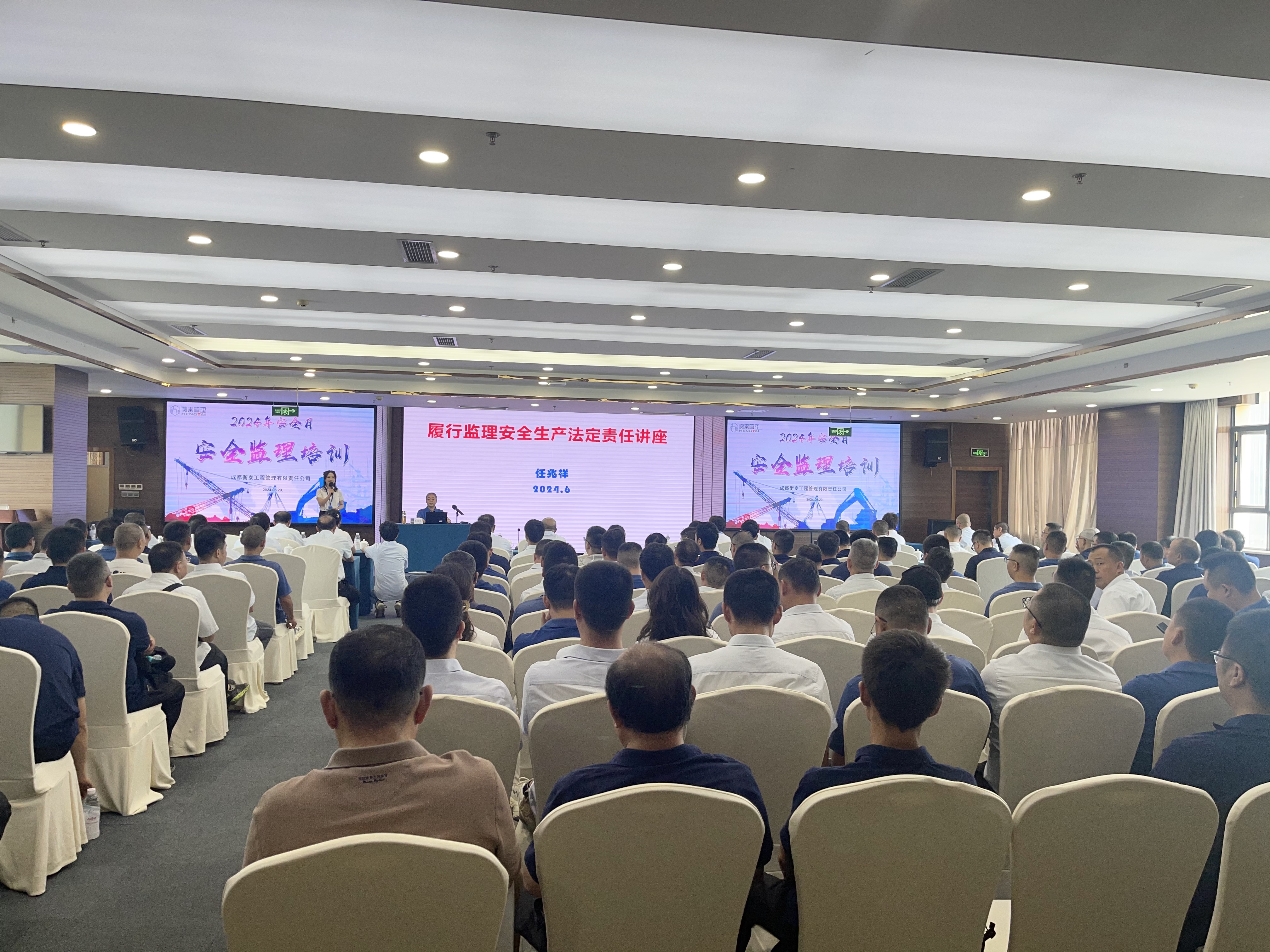 筑牢安全防线 共绘安全监理新篇章——成都衡泰2024年“安全生产月”活动圆满举行