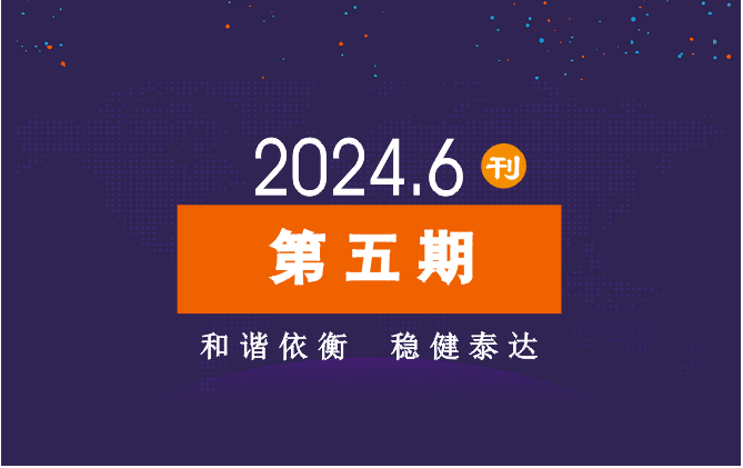 2024年公司动态（6月）