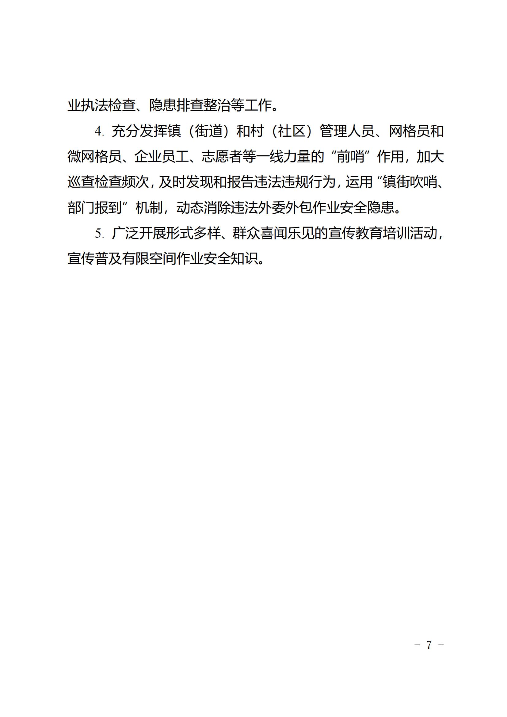 52 关于印发《成都市有限空间外委外包作业全链条安全监督管理暂行规定》的通知2024.8.29_06.jpg