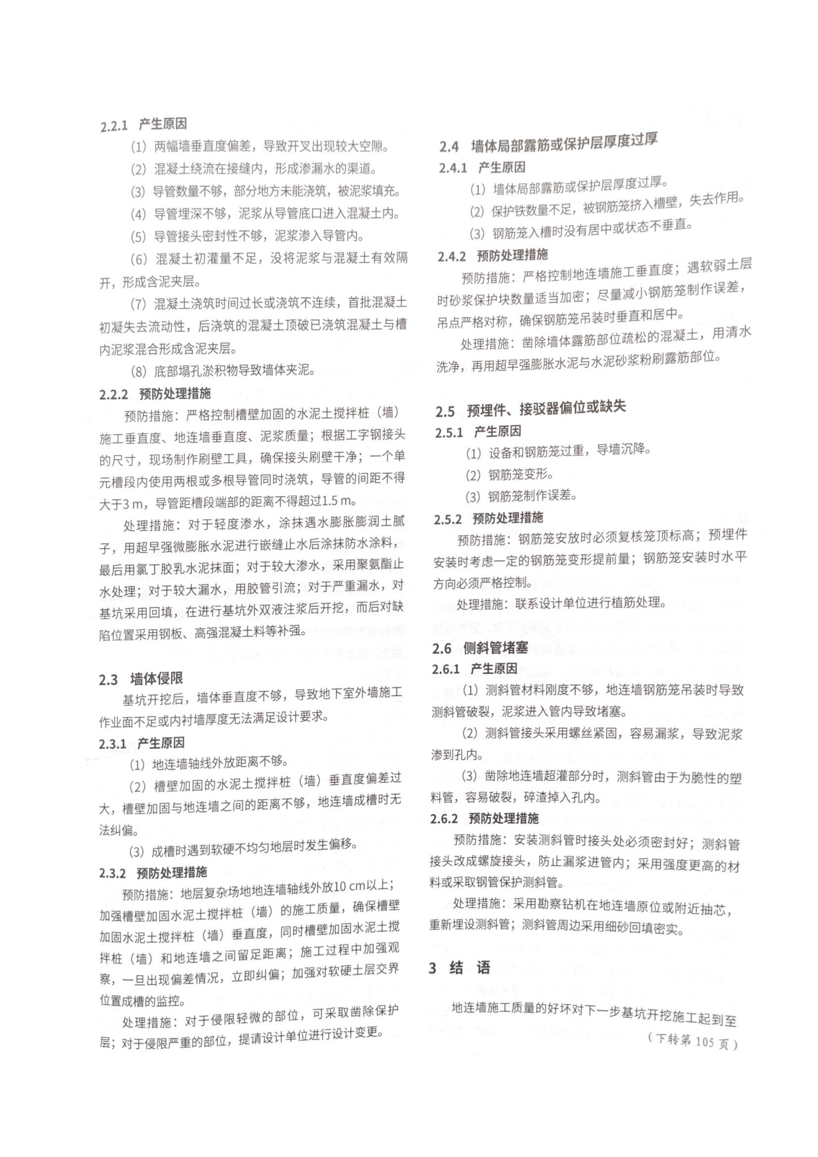 11 地下连续墙常见质量问题的成因分析及防治措施_02.jpg