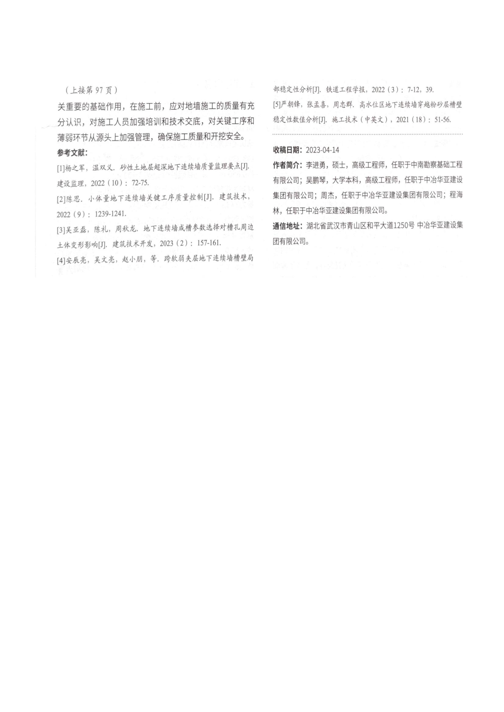 11 地下连续墙常见质量问题的成因分析及防治措施_03.jpg