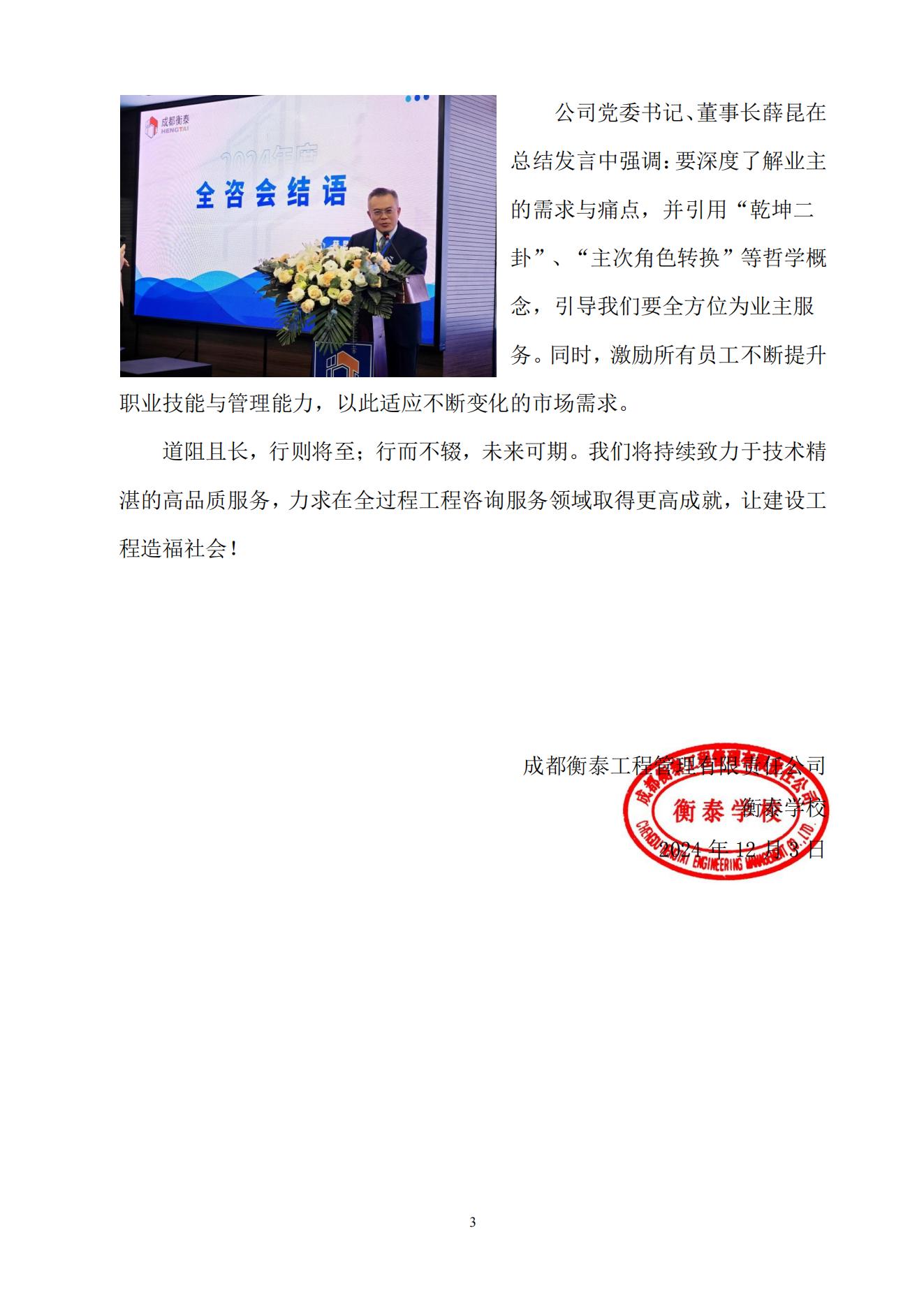 衡泰学校[2024]简讯19--凝心聚力 共创全咨新篇章——成都衡泰“2024年全咨工作总结会”圆满举行_02.jpg
