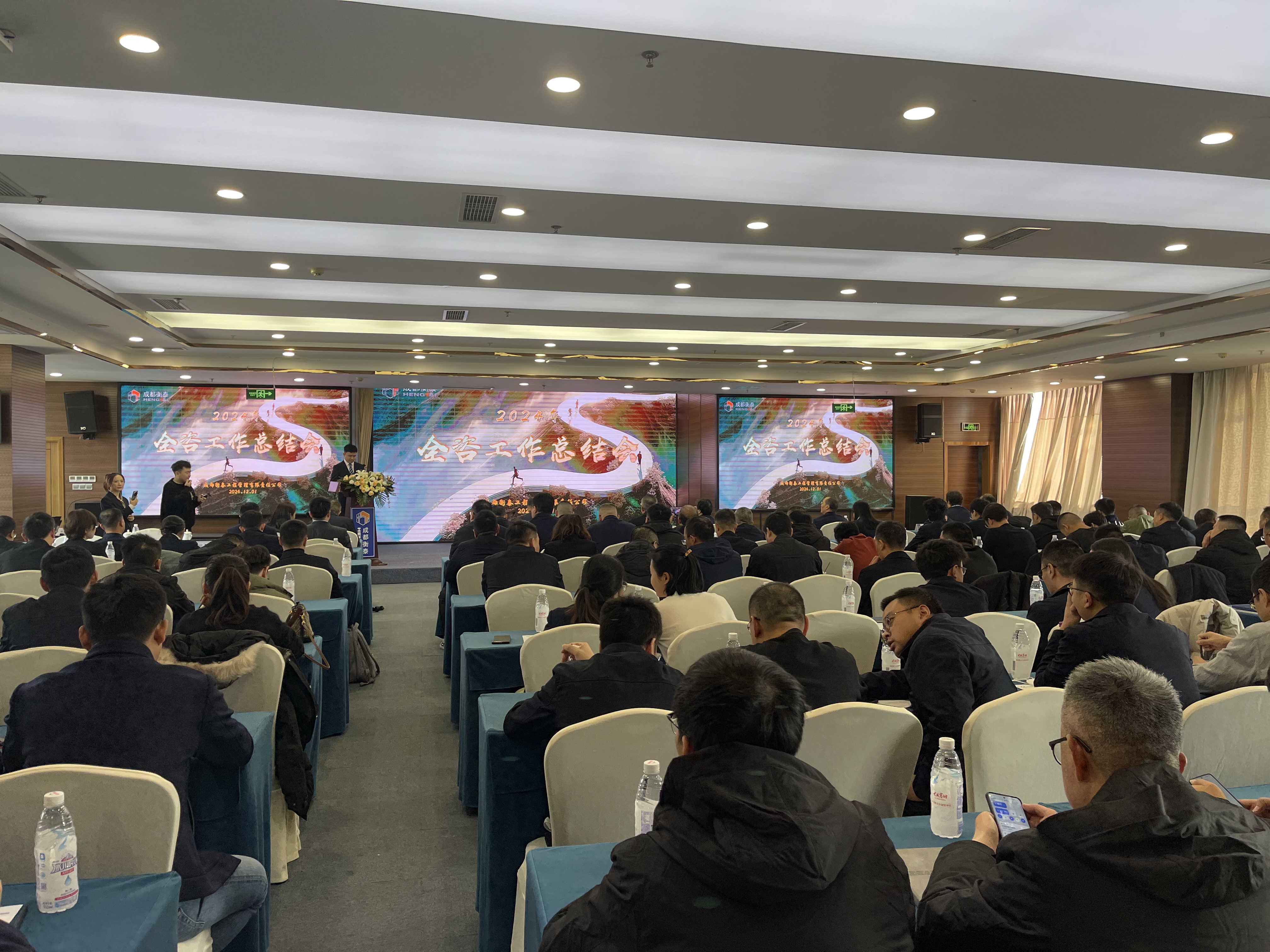 凝心聚力 共创全咨新篇章——成都衡泰“2024年全咨工作总结会”圆满举行