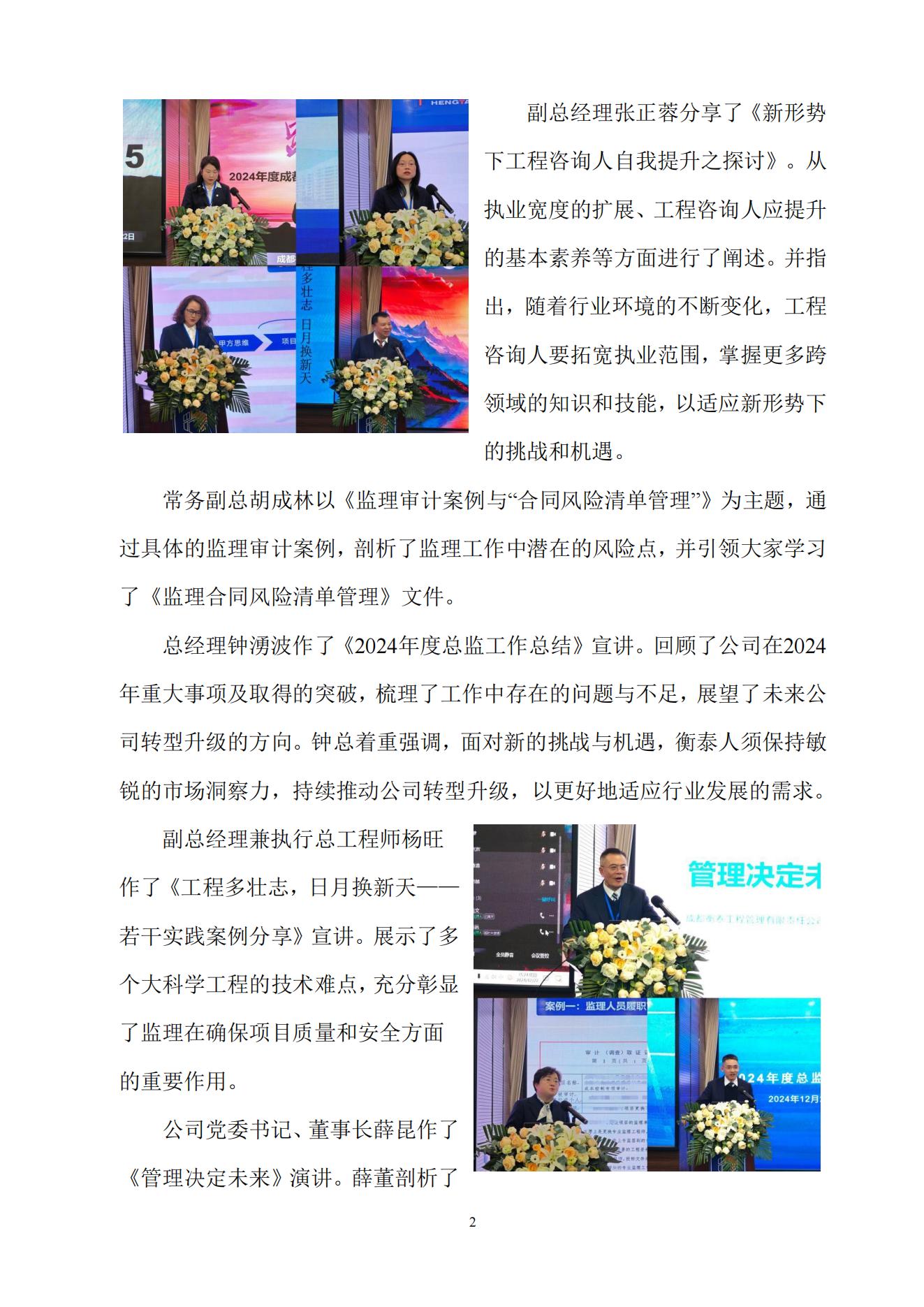 衡泰学院[2024]简讯21--凝心聚力 砥砺前行——成都衡泰2024年总监工作总结会暨第十六届衡泰论坛圆满结束_01.jpg