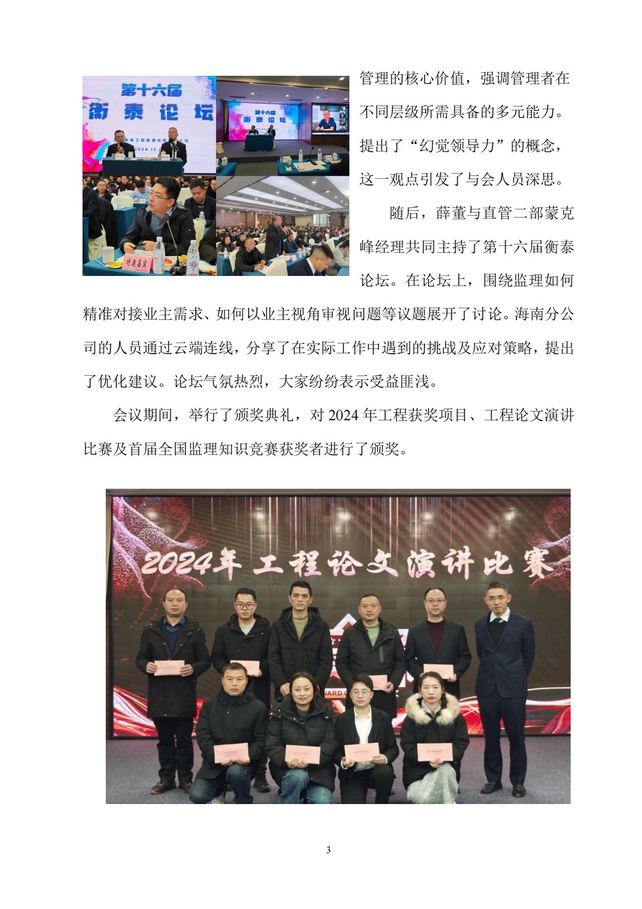 衡泰学院[2024]简讯21--凝心聚力 砥砺前行——成都衡泰2024年总监工作总结会暨第十六届衡泰论坛圆满结束_02.jpg