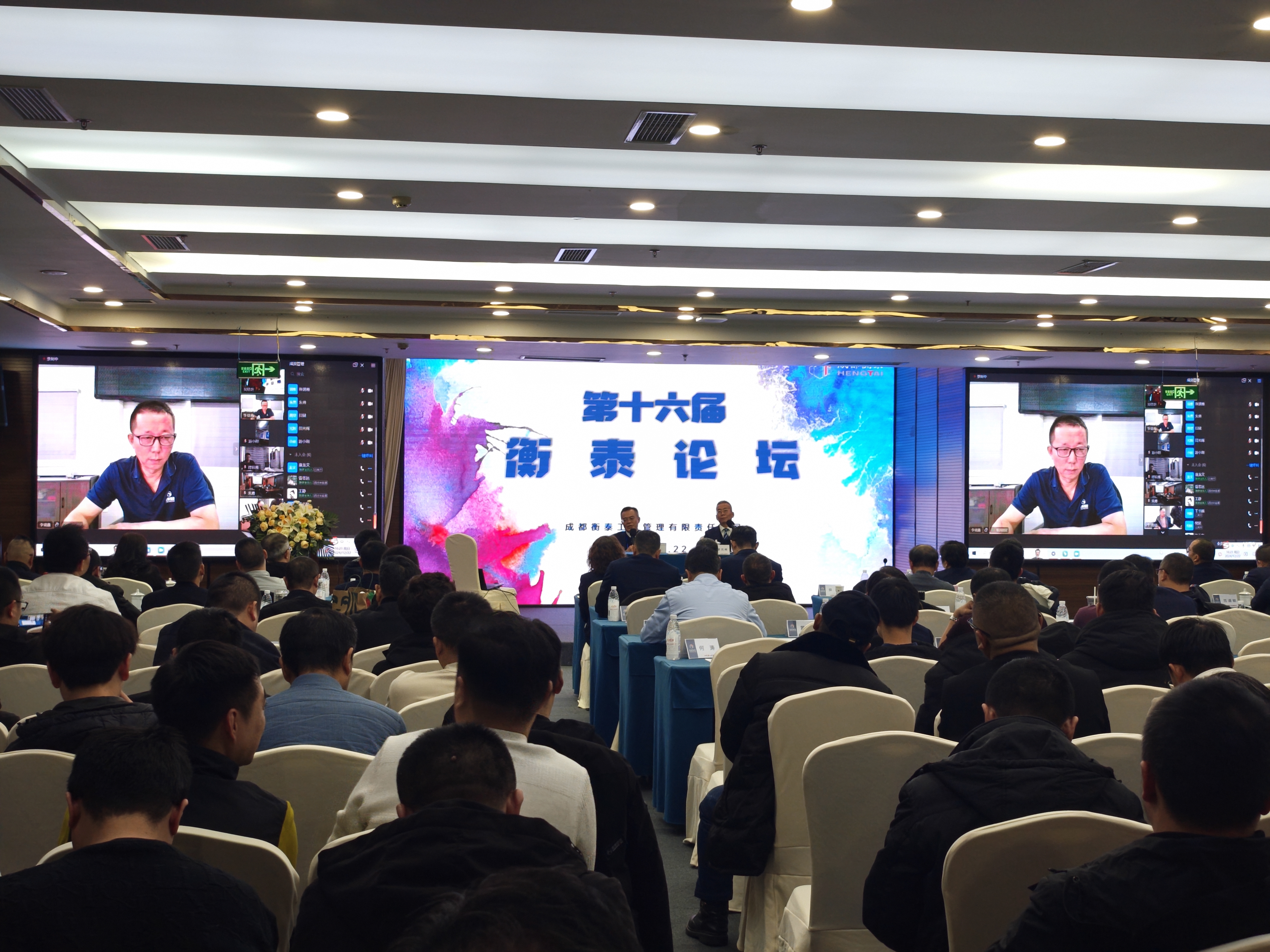 凝心聚力 砥砺前行——成都衡泰2024年总监工作总结会暨第十六届衡泰论坛圆满结束