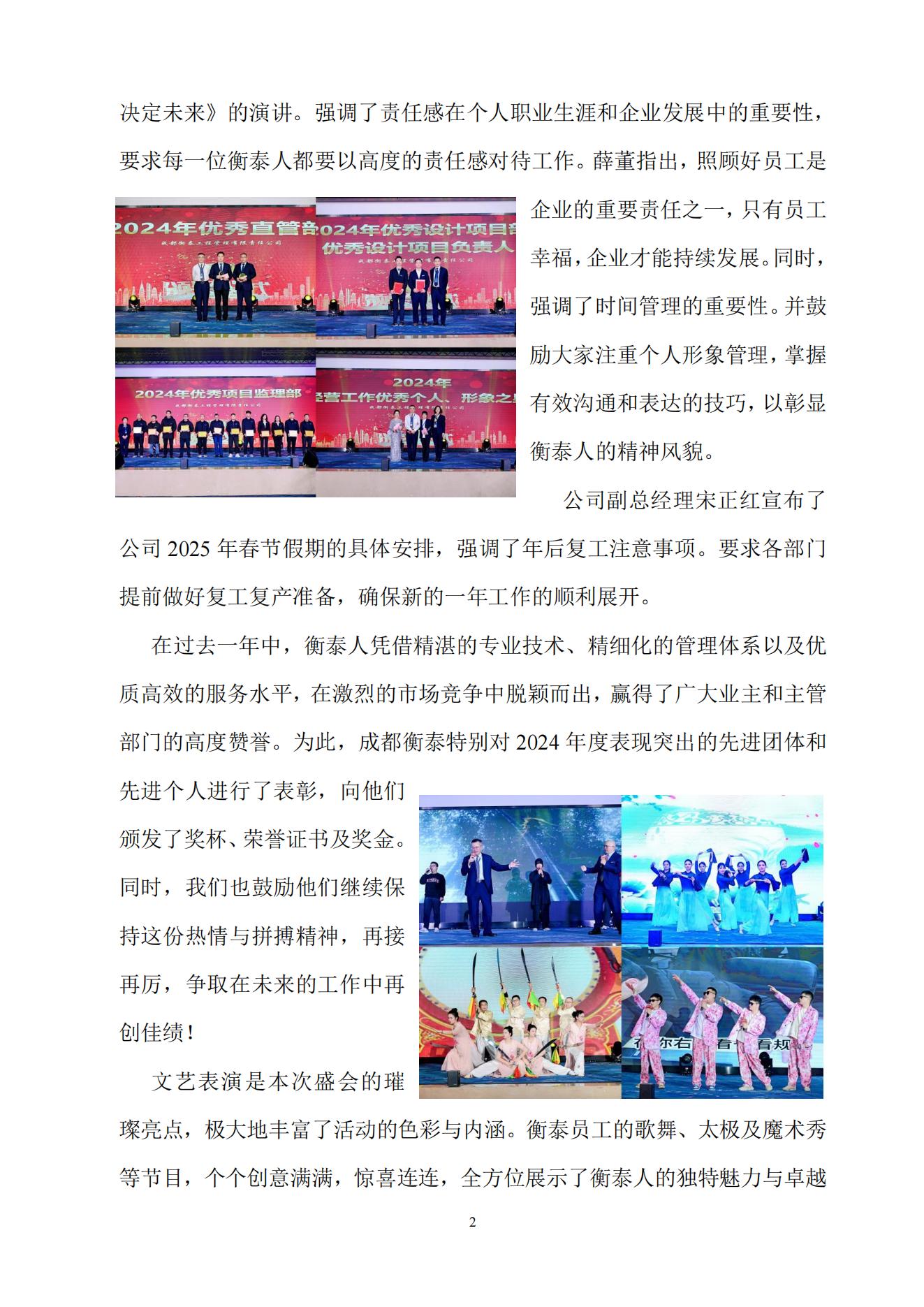 衡泰学院[2025]简讯01--秉初心・励新程・熠未来——成都衡泰2024年年终总结会暨表彰大会圆满结束_01.jpg
