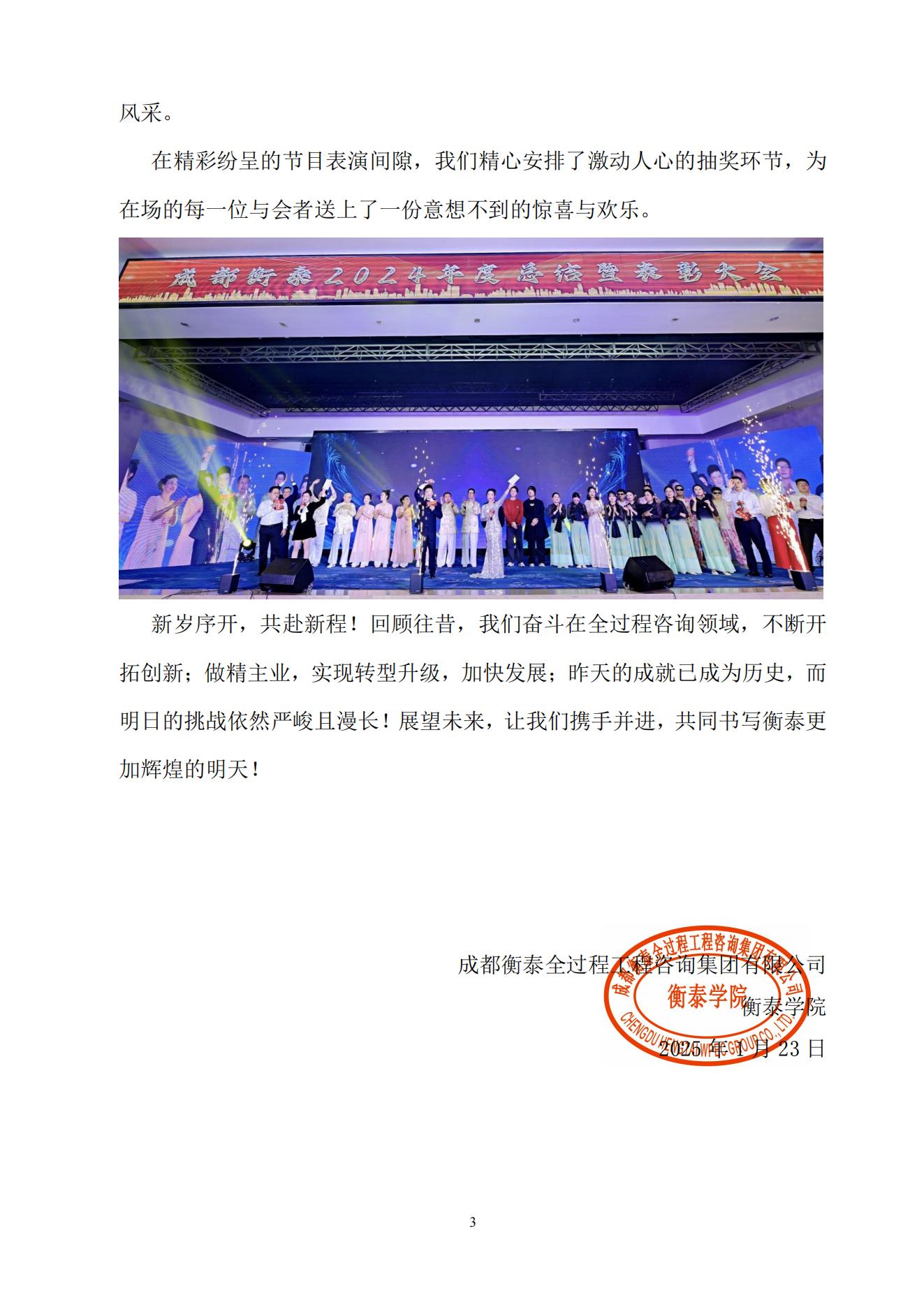 衡泰学院[2025]简讯01--秉初心・励新程・熠未来——成都衡泰2024年年终总结会暨表彰大会圆满结束_02.jpg