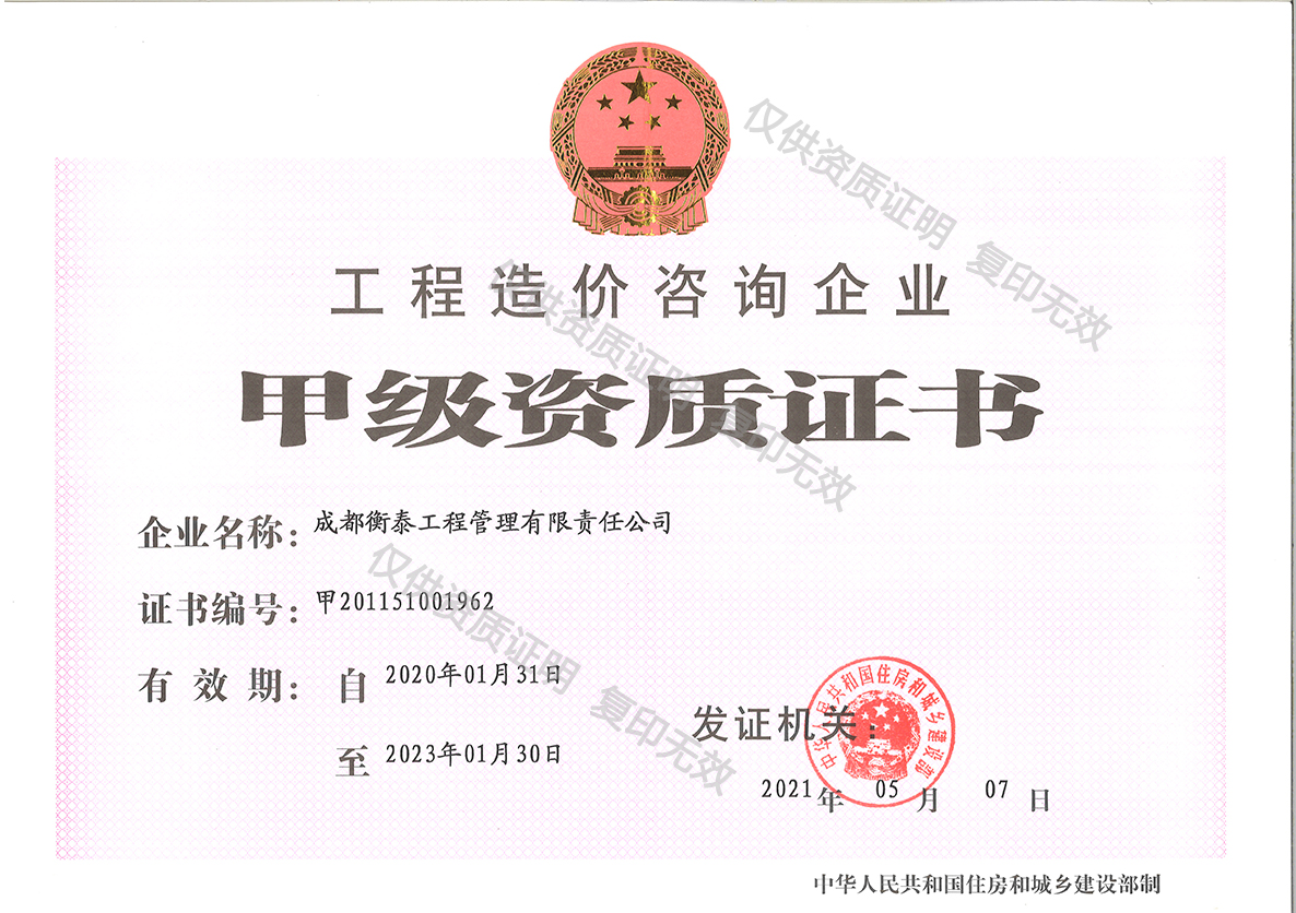 工程造价