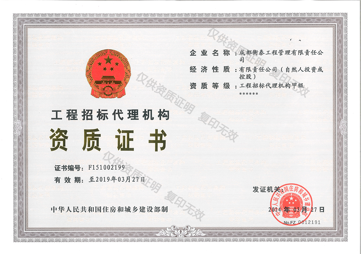 招标代理