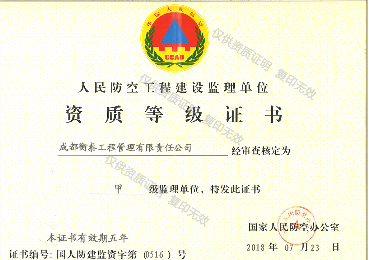 人防工程