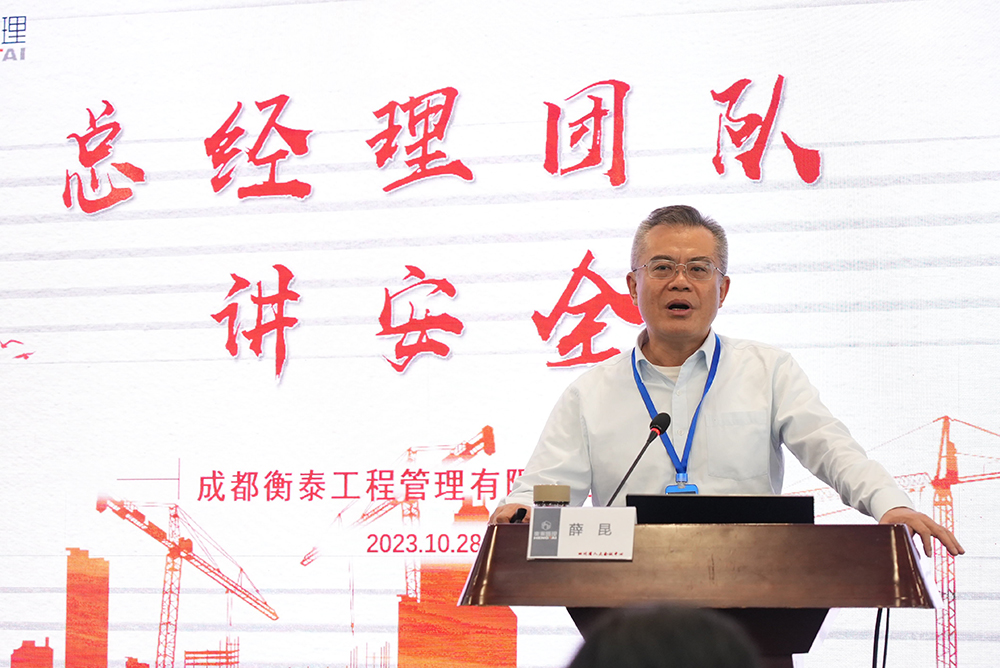 总经理团队讲安全2.jpg