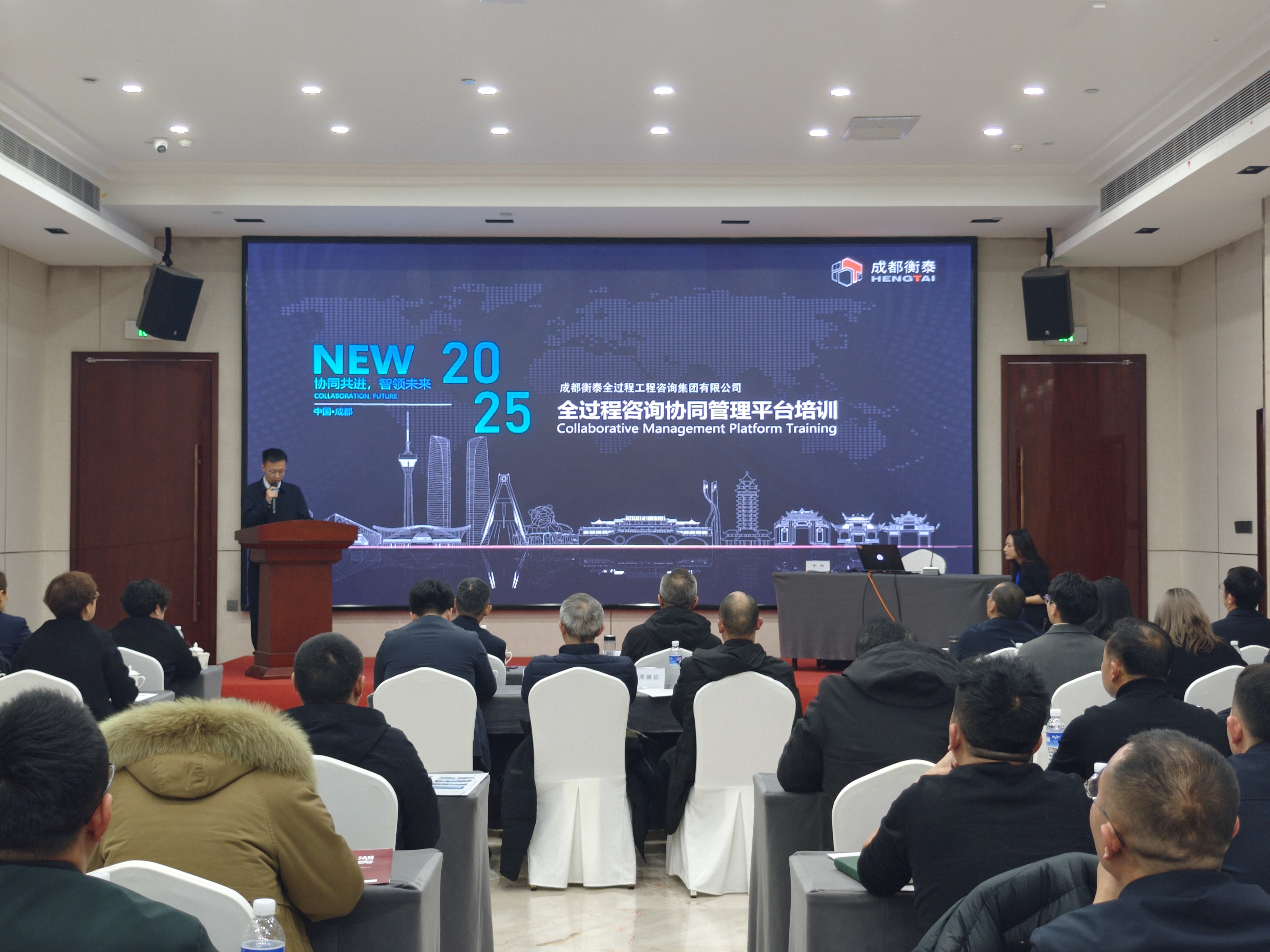 以数智之翼，领航工程管理新时代！——成都衡泰BIM全咨协同平台应用培训