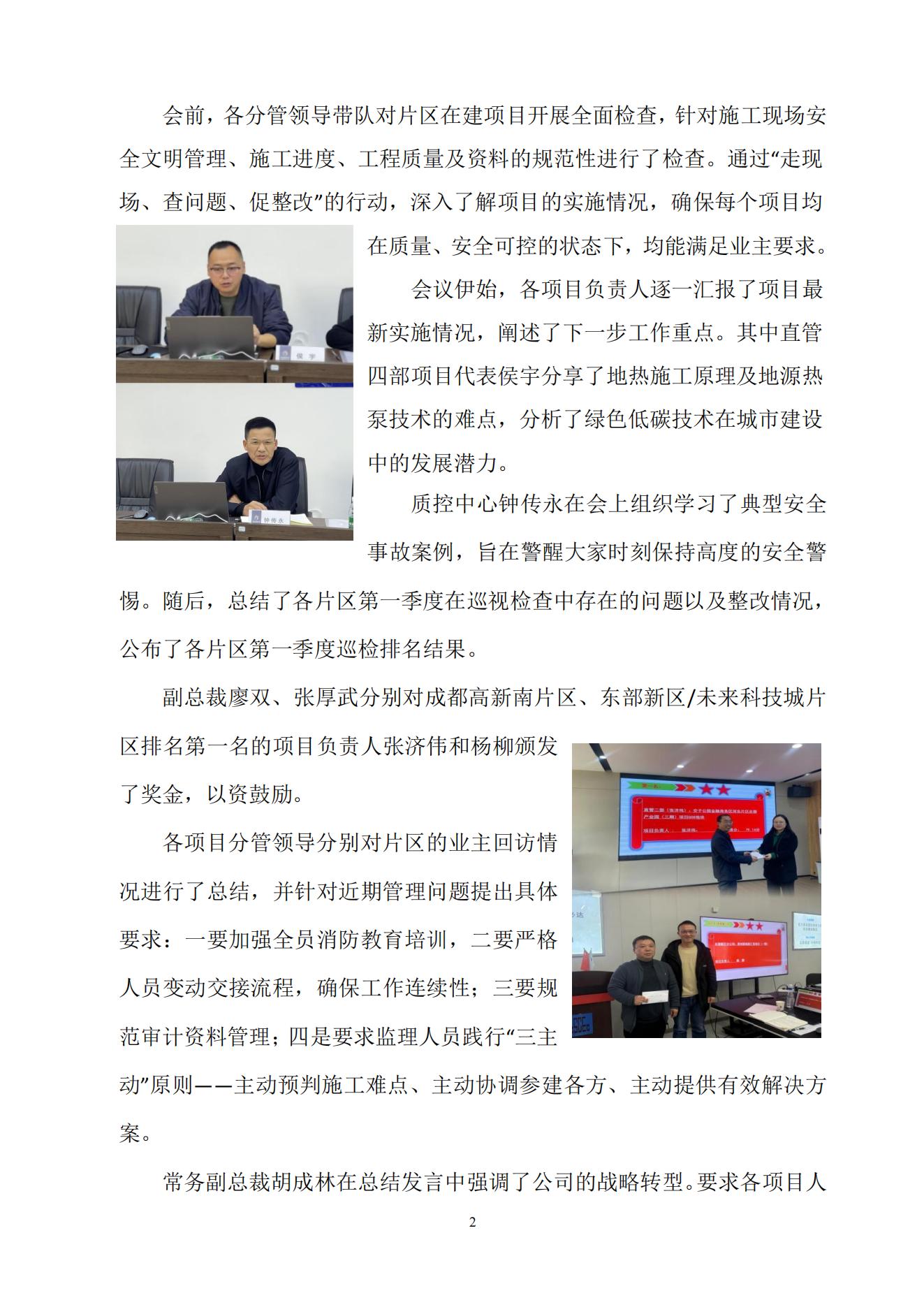 衡泰学院[2025]简讯03--精细化管理 片区深耕季总结——成都高新南片区、高新西片区、东部新区及未来科技城片区第一季度工作总结会_01.jpg