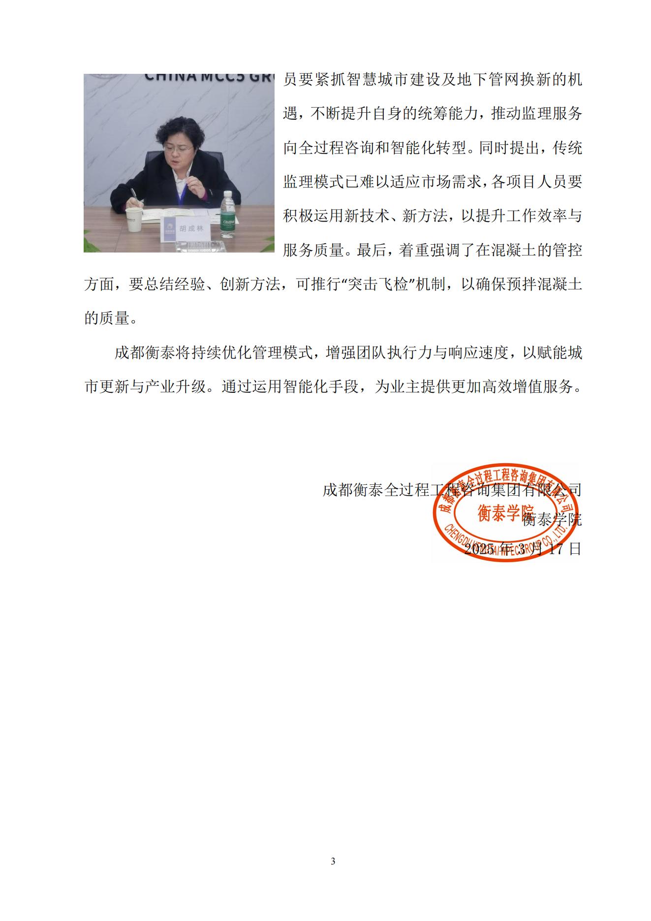 衡泰学院[2025]简讯03--精细化管理 片区深耕季总结——成都高新南片区、高新西片区、东部新区及未来科技城片区第一季度工作总结会_02.jpg