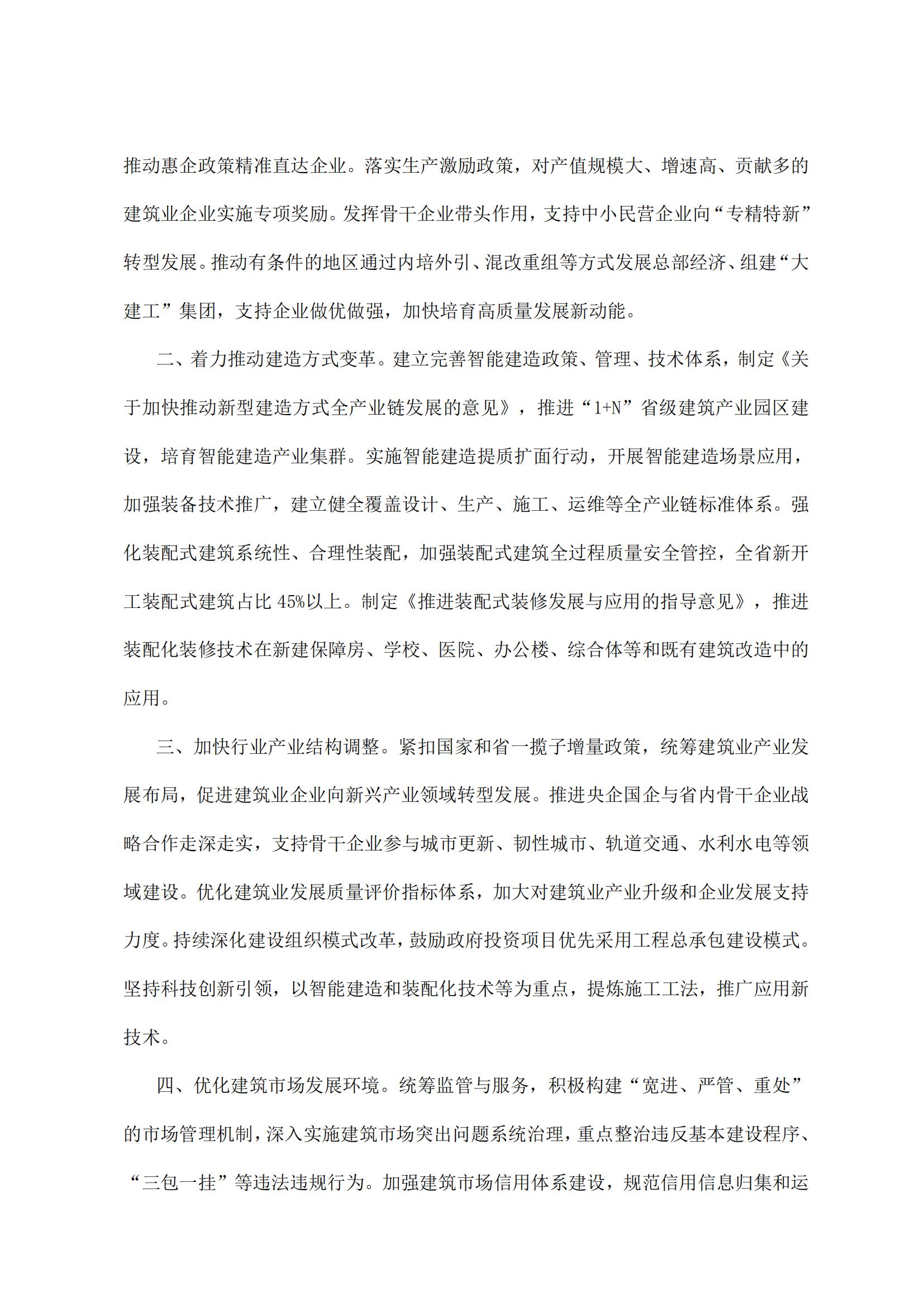 04 四川省住房和城乡建设厅关于印发《2025年全省建筑管理工作要点》的通知_01.jpg