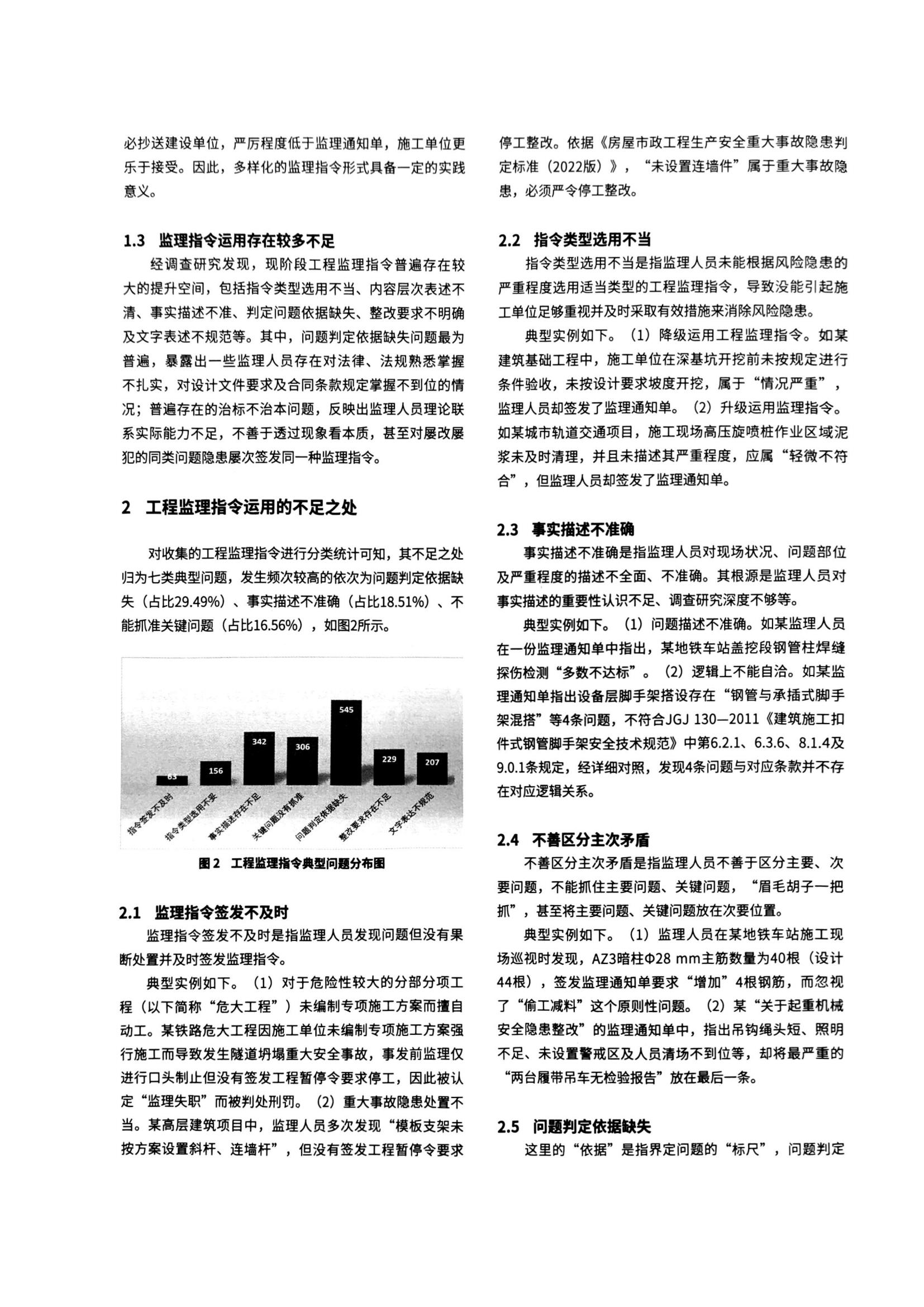 01 工程监理指令运用现状的调查研究_01.jpg