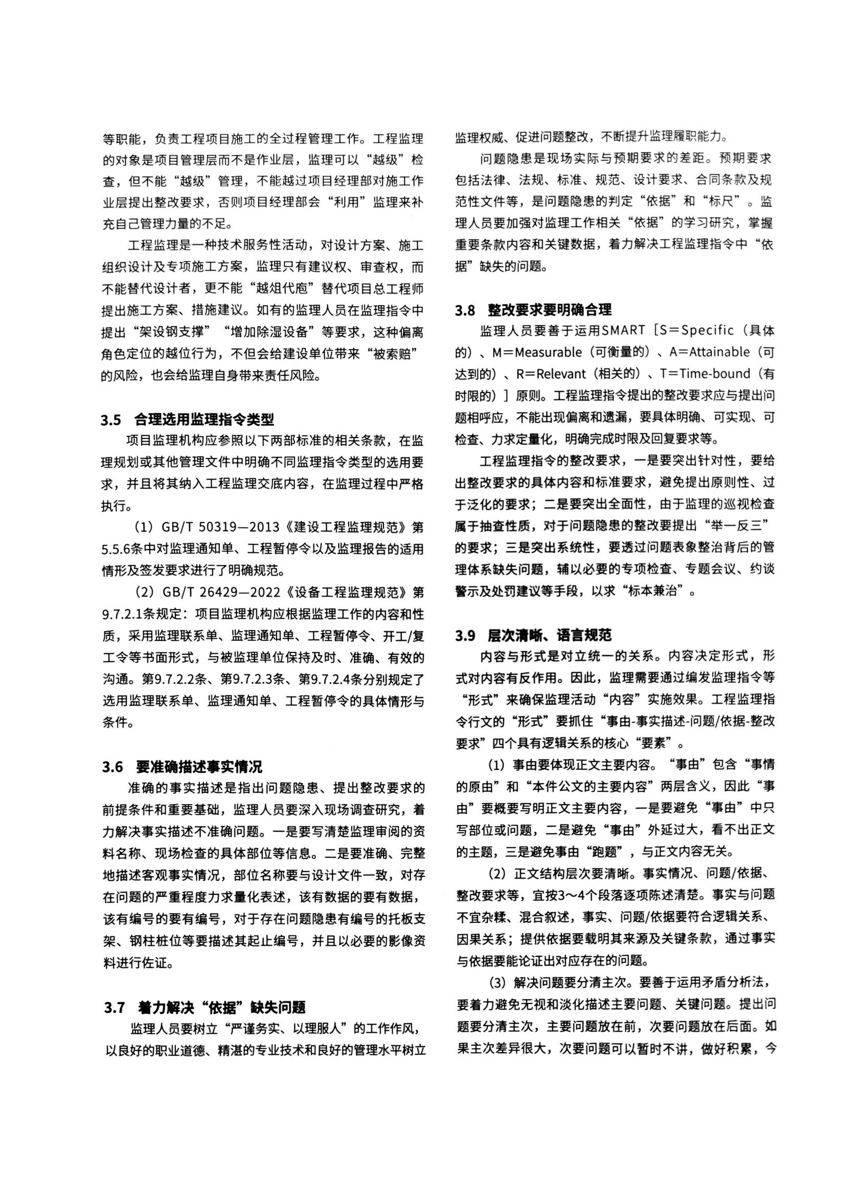 01 工程监理指令运用现状的调查研究_03.jpg