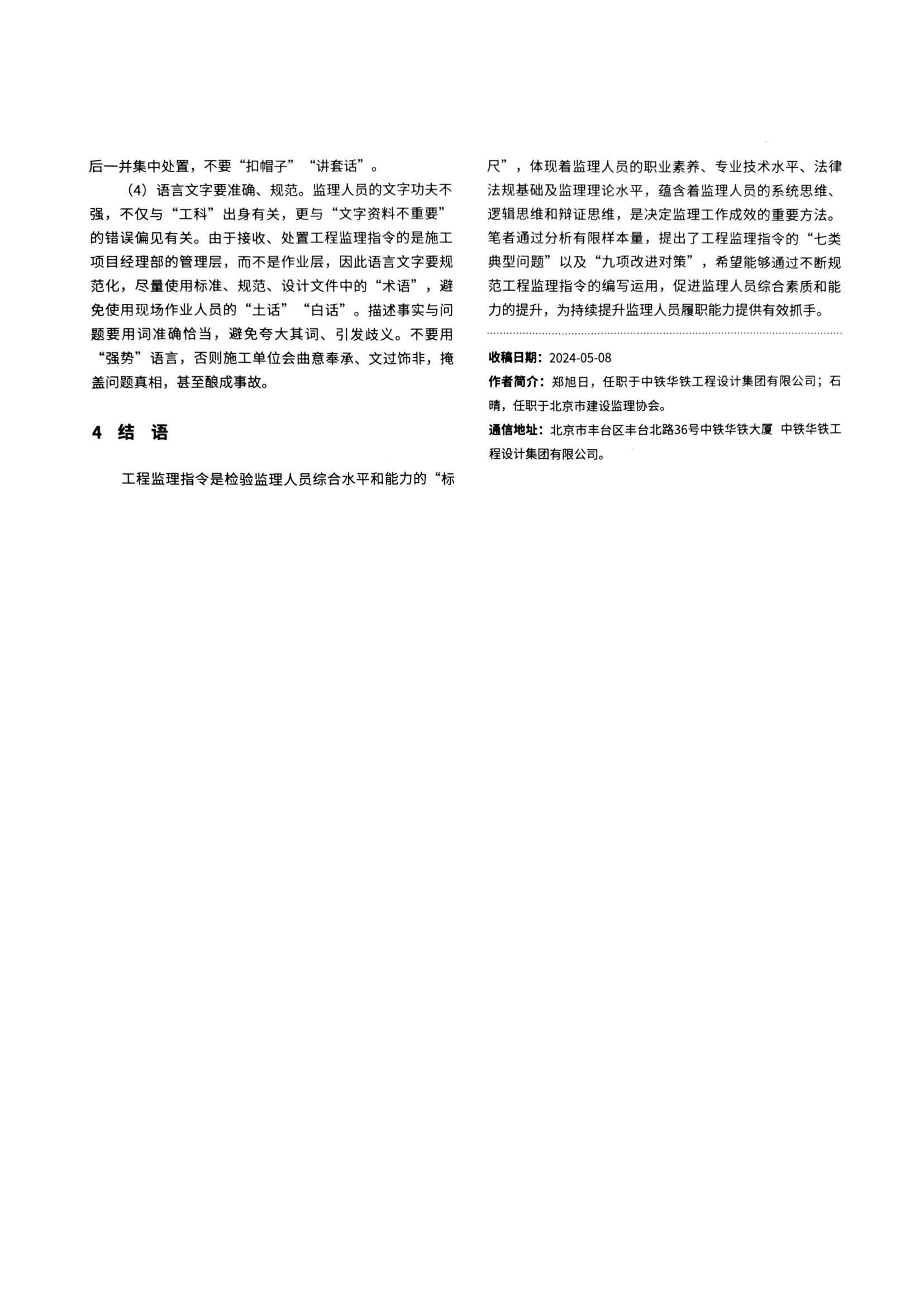 01 工程监理指令运用现状的调查研究_04.jpg
