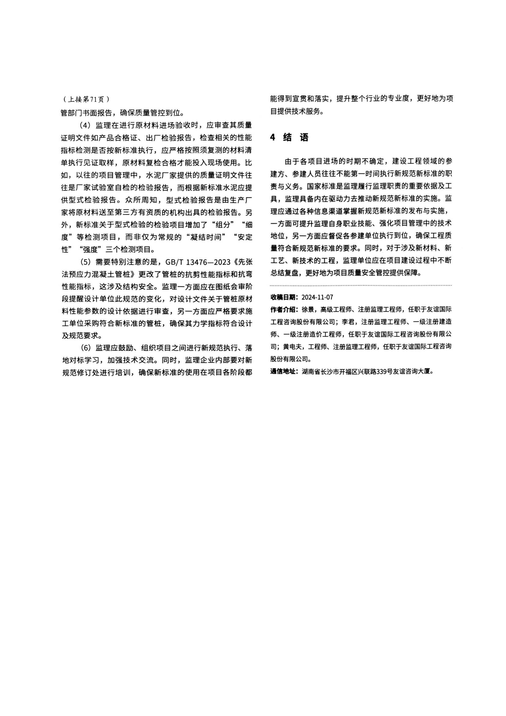 02 浅谈几种原材料国家标准的修订变化及监理履行的应对_02.jpg