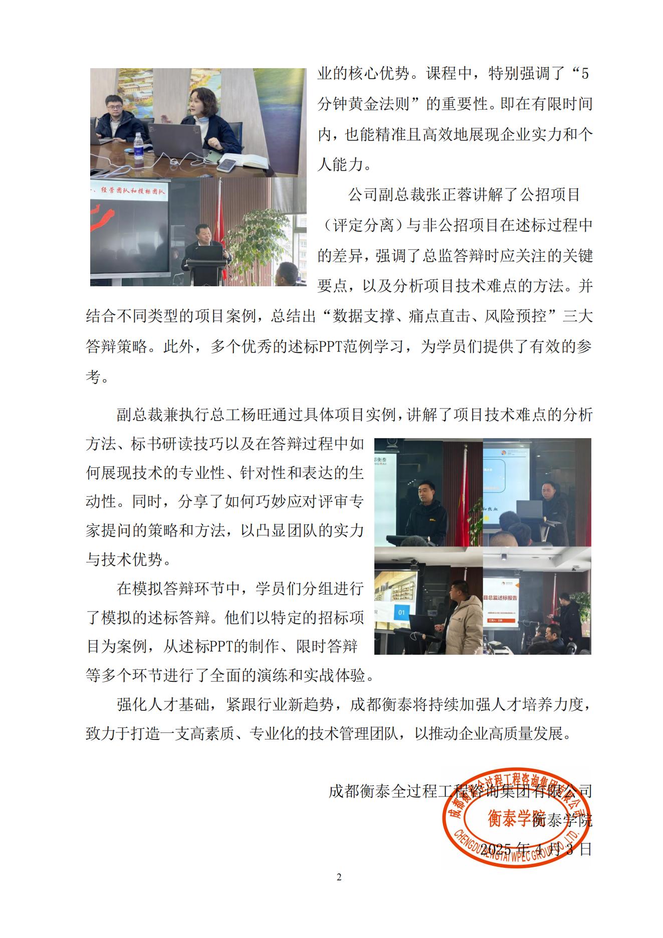 衡泰学院[2025]简讯05--蓄势赋能 智启未来新篇章——成都衡泰2025年首批总监述标答辩培训圆满结束_01.jpg