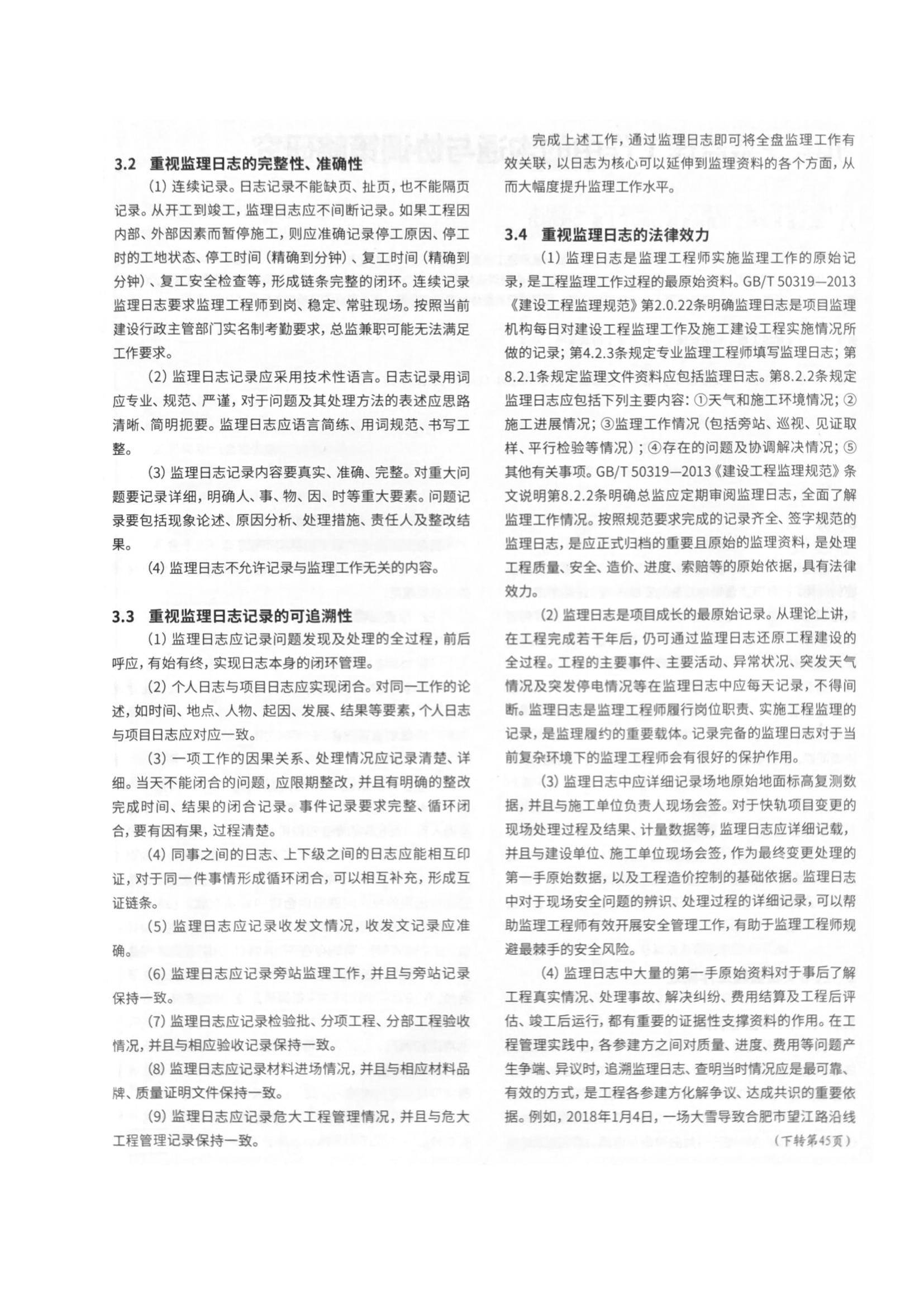 03 工程监理日志记录探讨(1)_02.jpg
