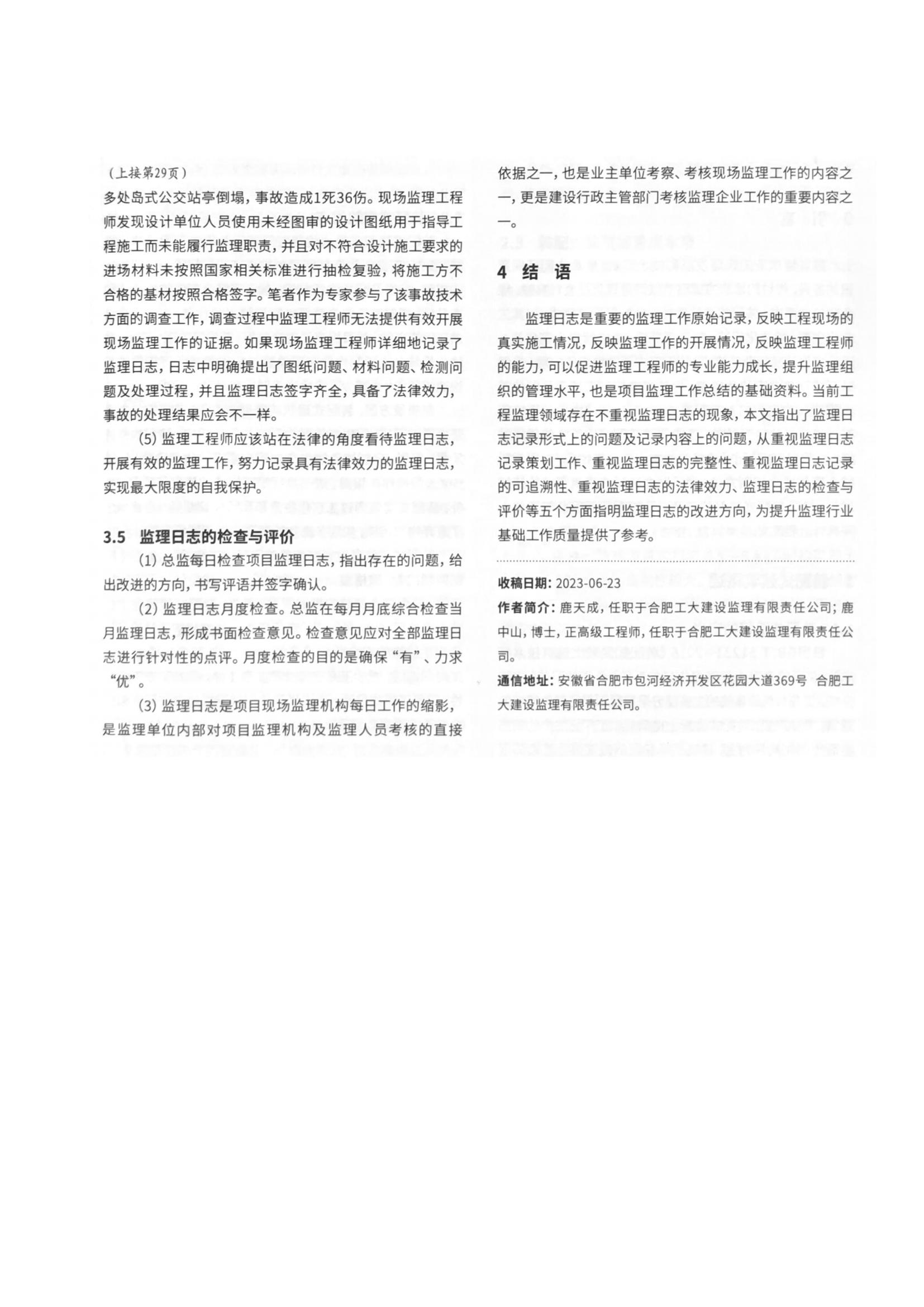 03 工程监理日志记录探讨(1)_03.jpg