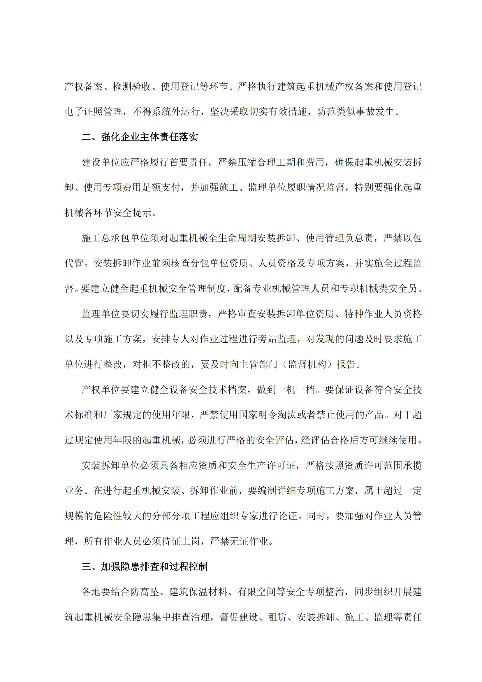 13 四川省住房和城乡建设厅关于进一步加强房屋市政工程起重机械安全管理工作的通知_01.jpg