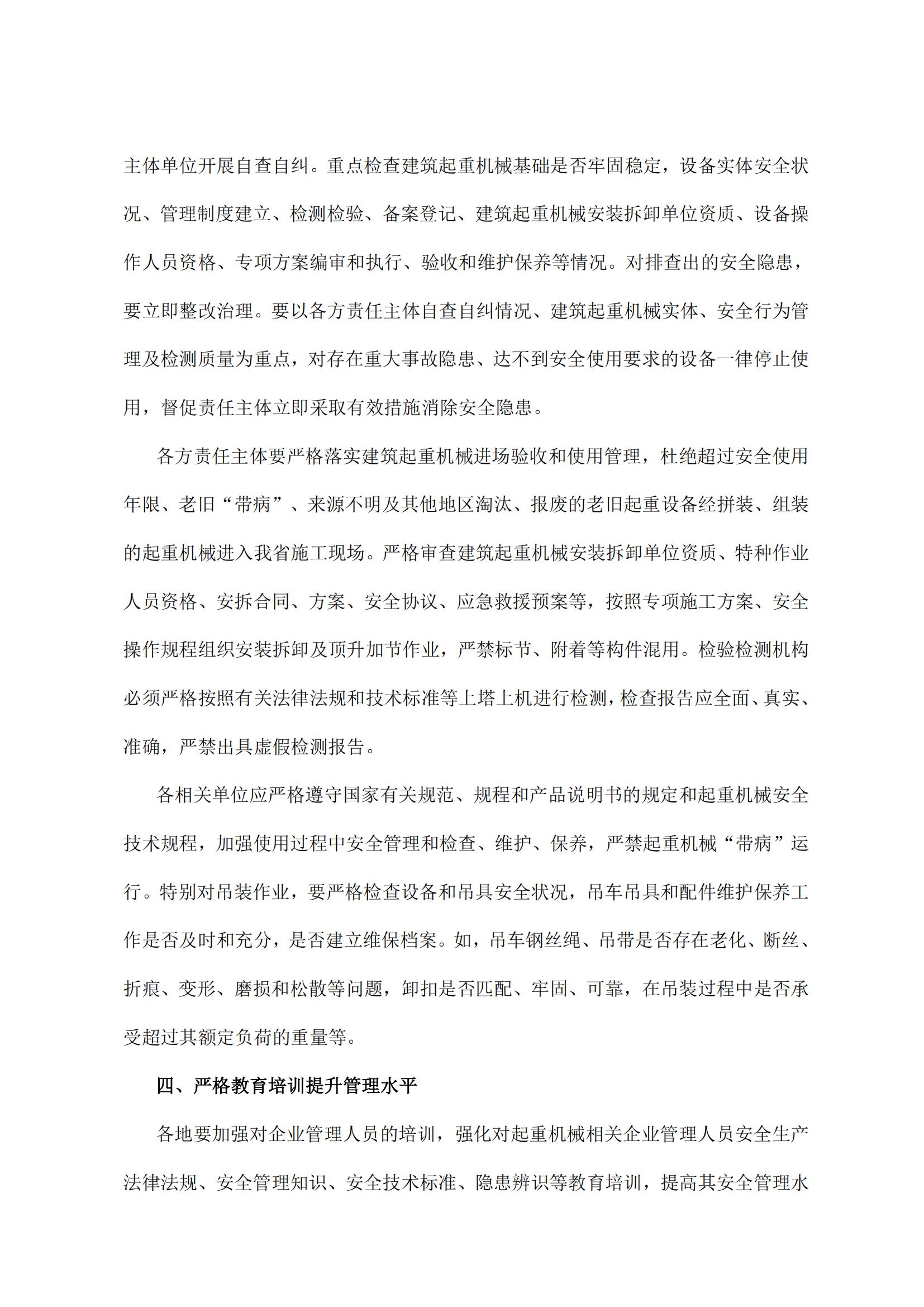 13 四川省住房和城乡建设厅关于进一步加强房屋市政工程起重机械安全管理工作的通知_02.jpg