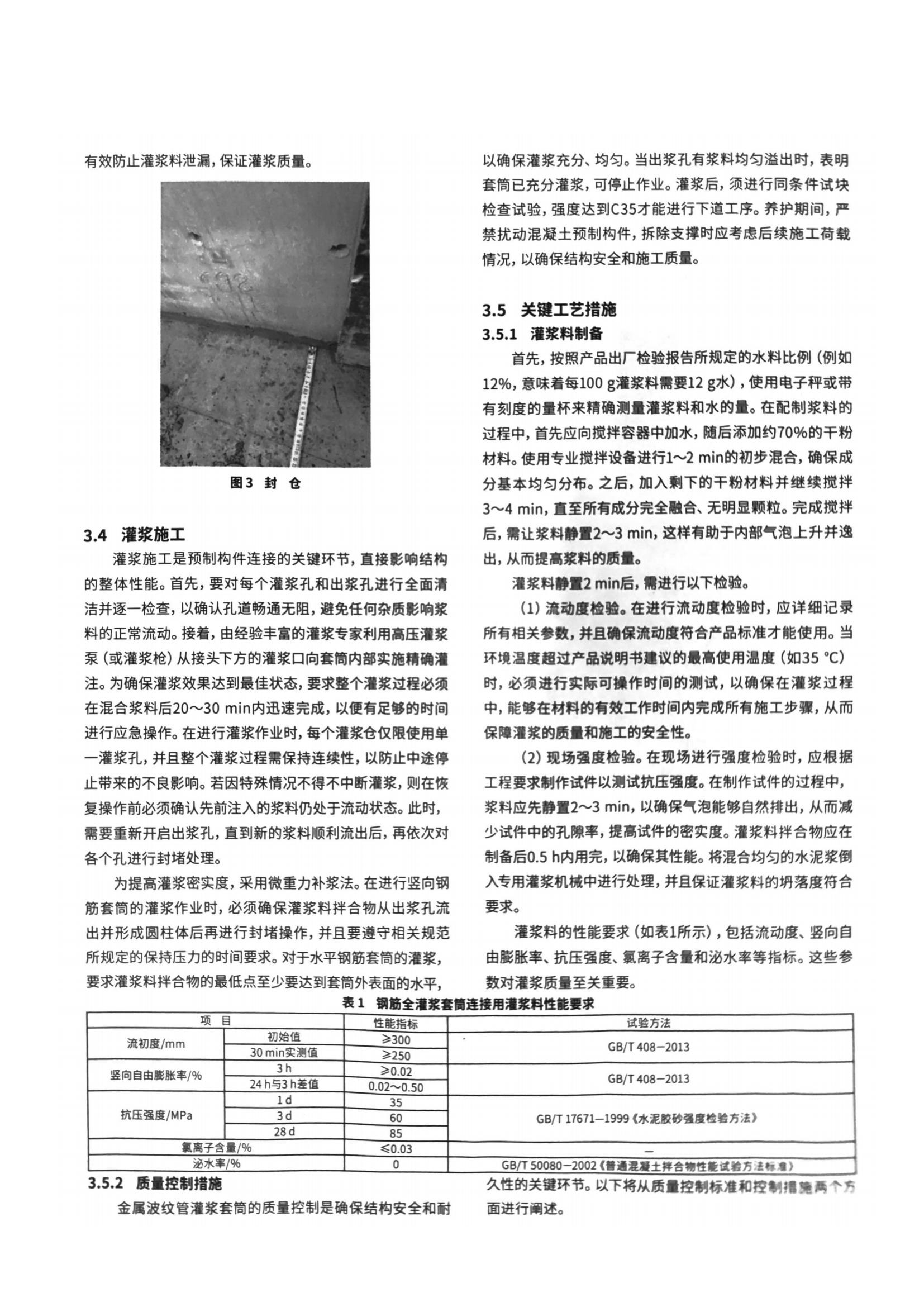 04 装配式建筑竖向构件金属波纹管全灌浆套筒施工技术研究_02.jpg