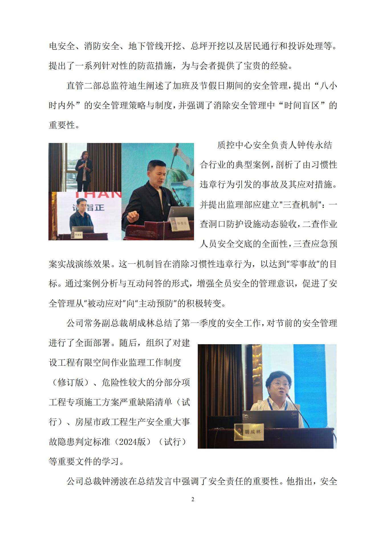 衡泰学院[2025]简讯06--居安思危筑防线 严抓共管护佳节——成都衡泰“2025年五一节前安全管理大会”圆满举行_01.jpg