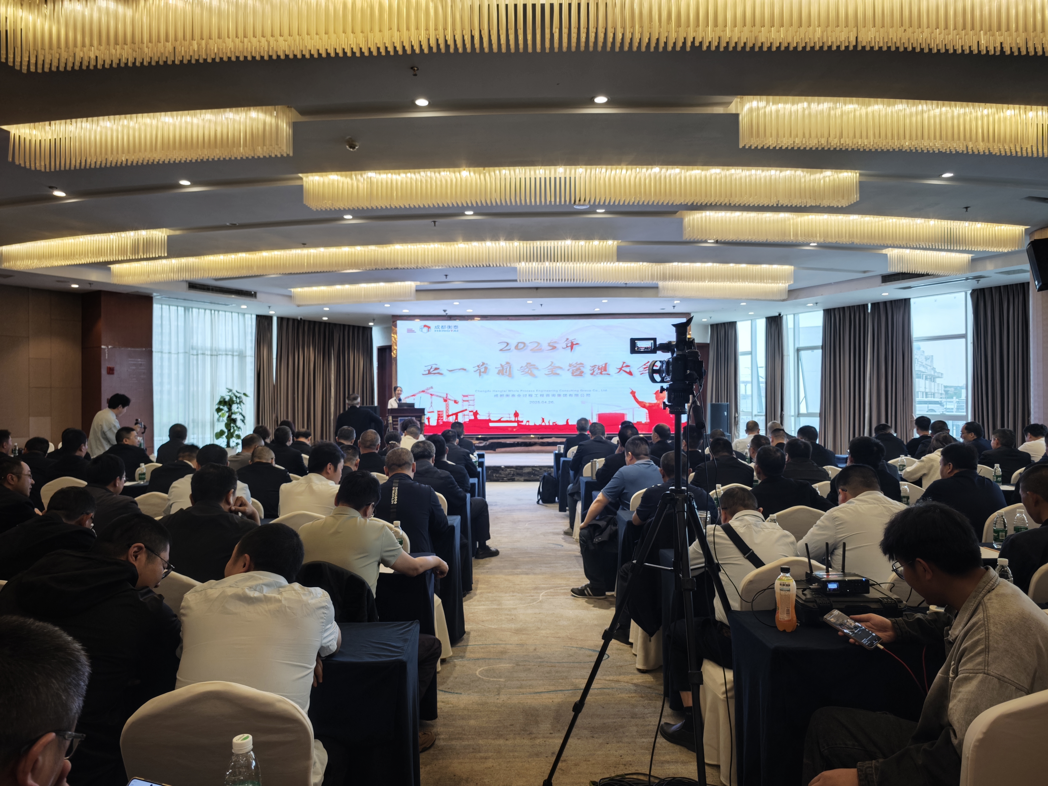 居安思危筑防线 严抓共管护佳节——成都衡泰“2025年五一节前安全管理大会”圆满举行