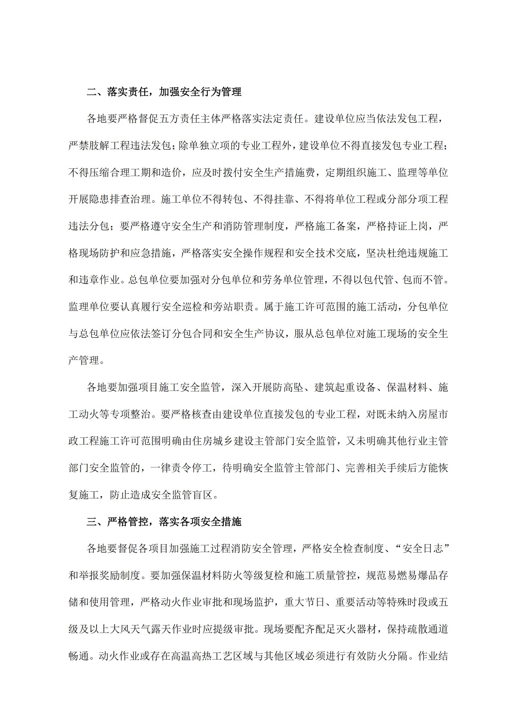 17 四川省住房和城乡建设厅关于进一步强化施工消防安全管理的紧急通知_01.jpg