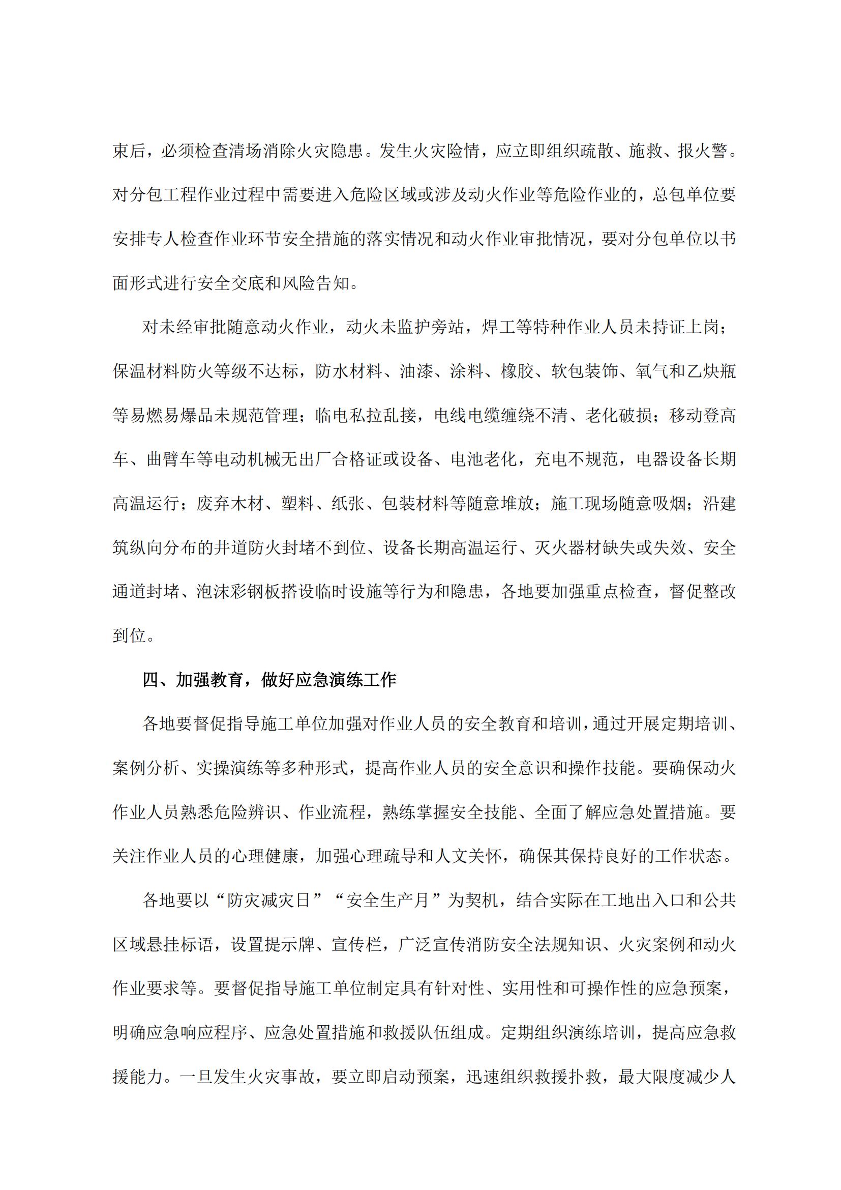 17 四川省住房和城乡建设厅关于进一步强化施工消防安全管理的紧急通知_02.jpg
