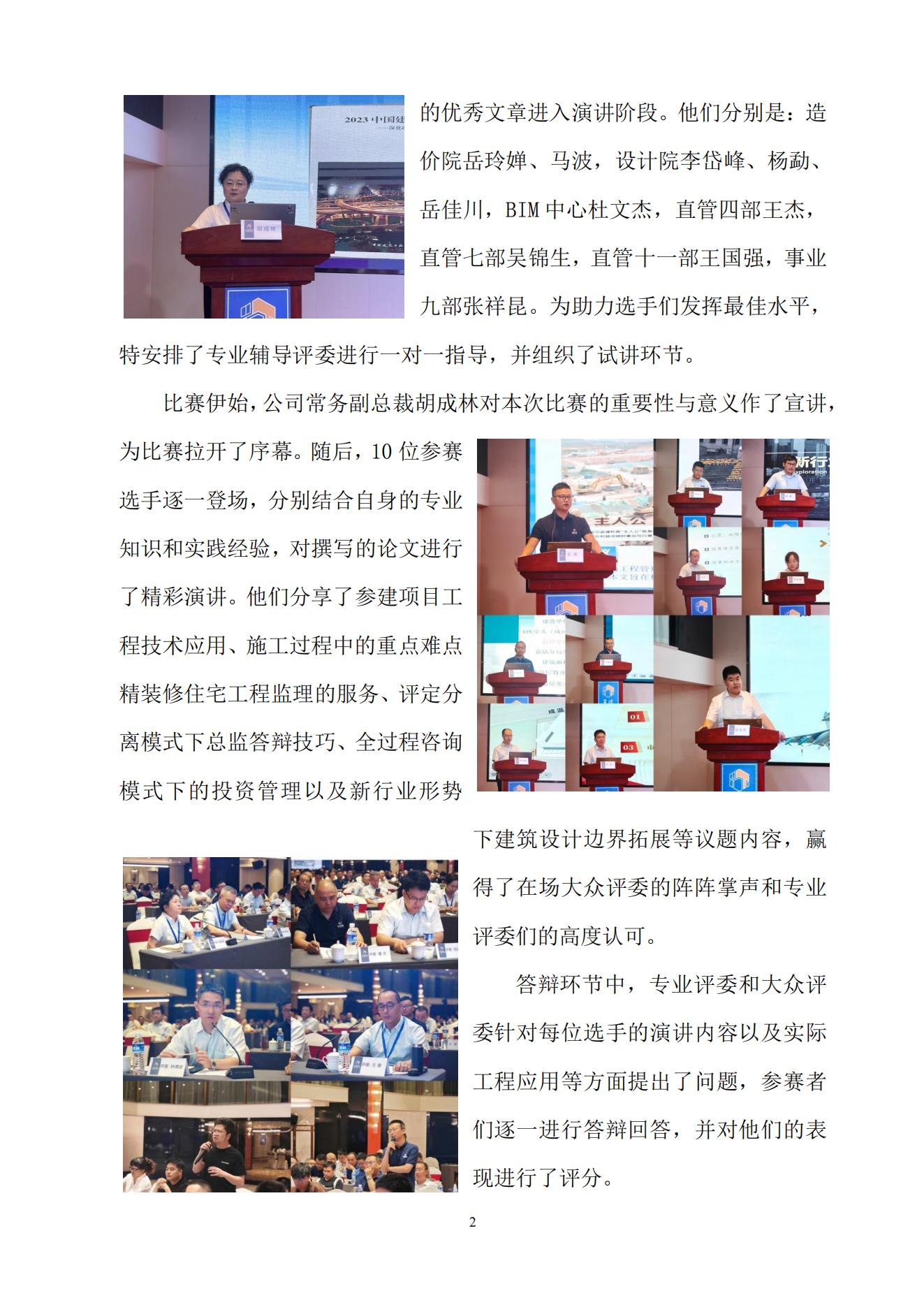 衡泰学院[2025]简讯07--砼心致远 论道篇章——成都衡泰“2025年工程论文及工作总结演讲比赛”圆满举行_01.jpg